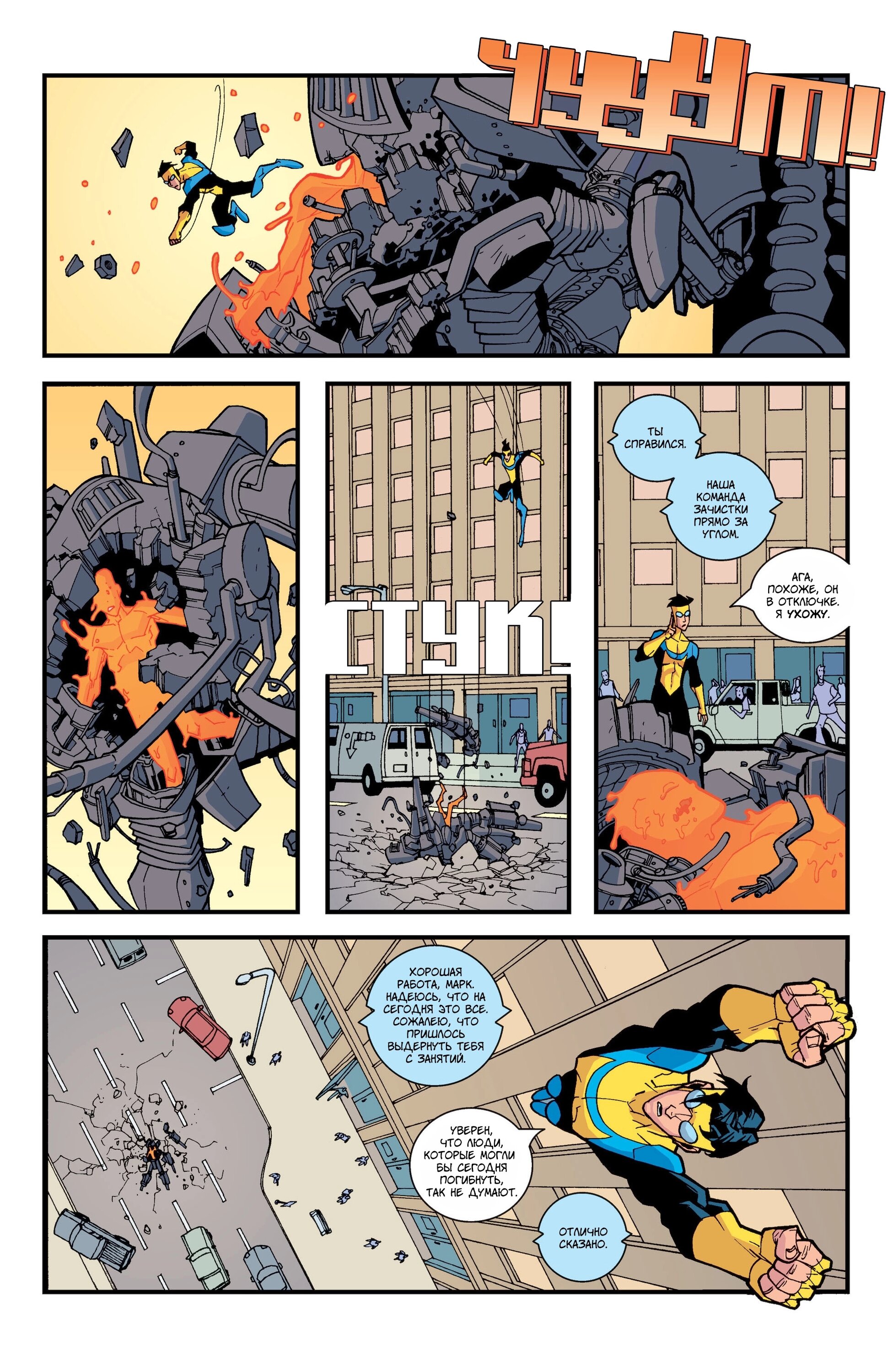 Read Invincible Неуязвимый Manga Online
