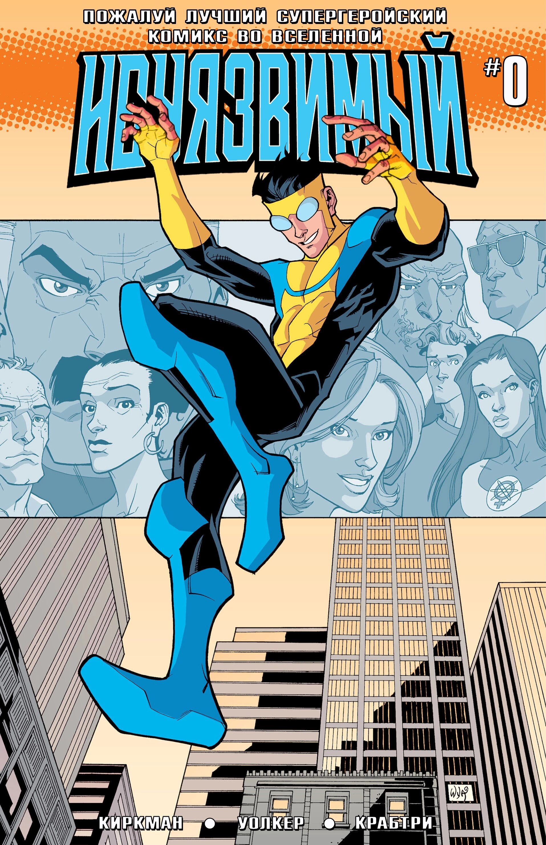 Read Invincible Неуязвимый Manga Online