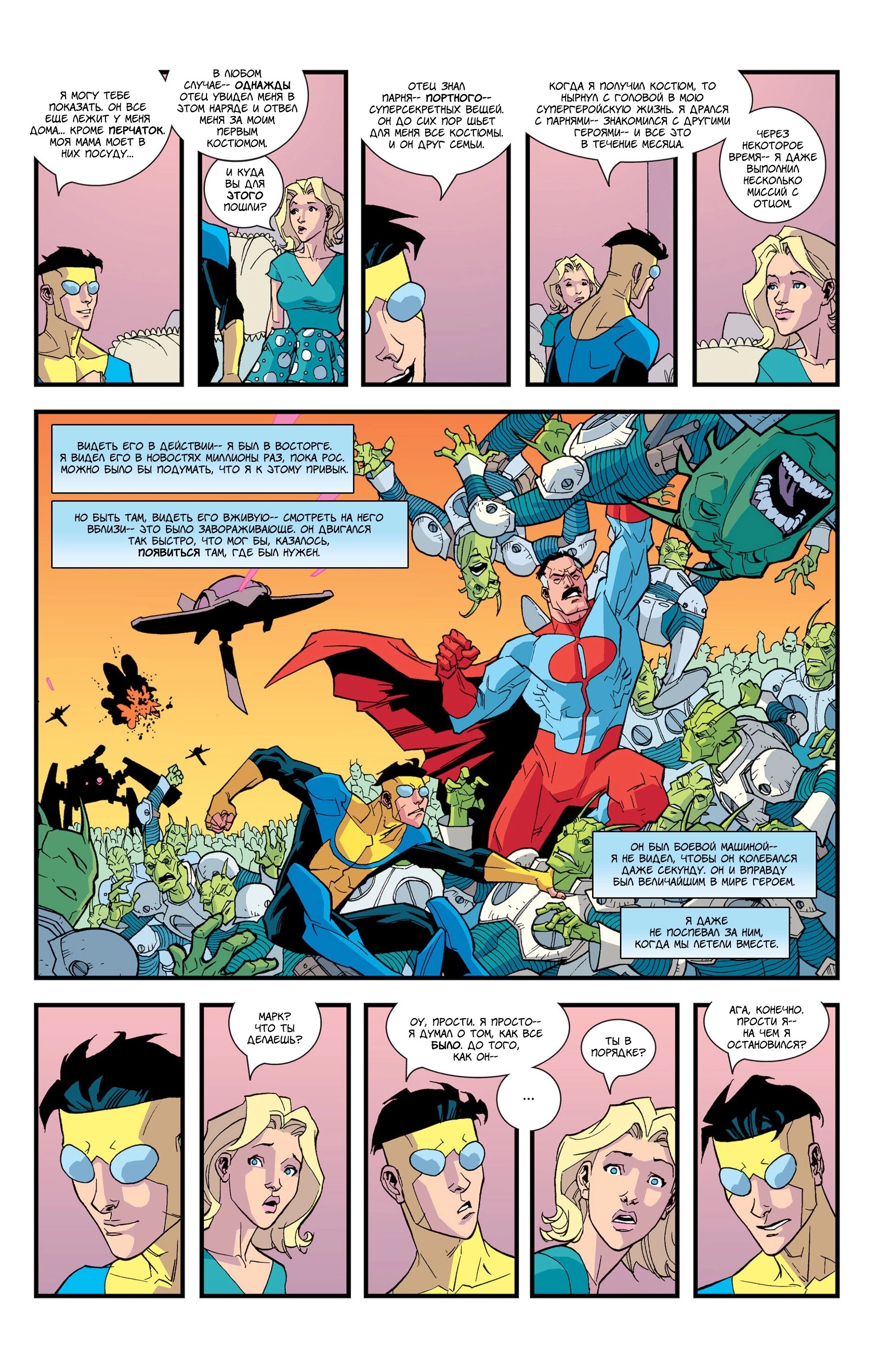 Read Invincible Неуязвимый Manga Online