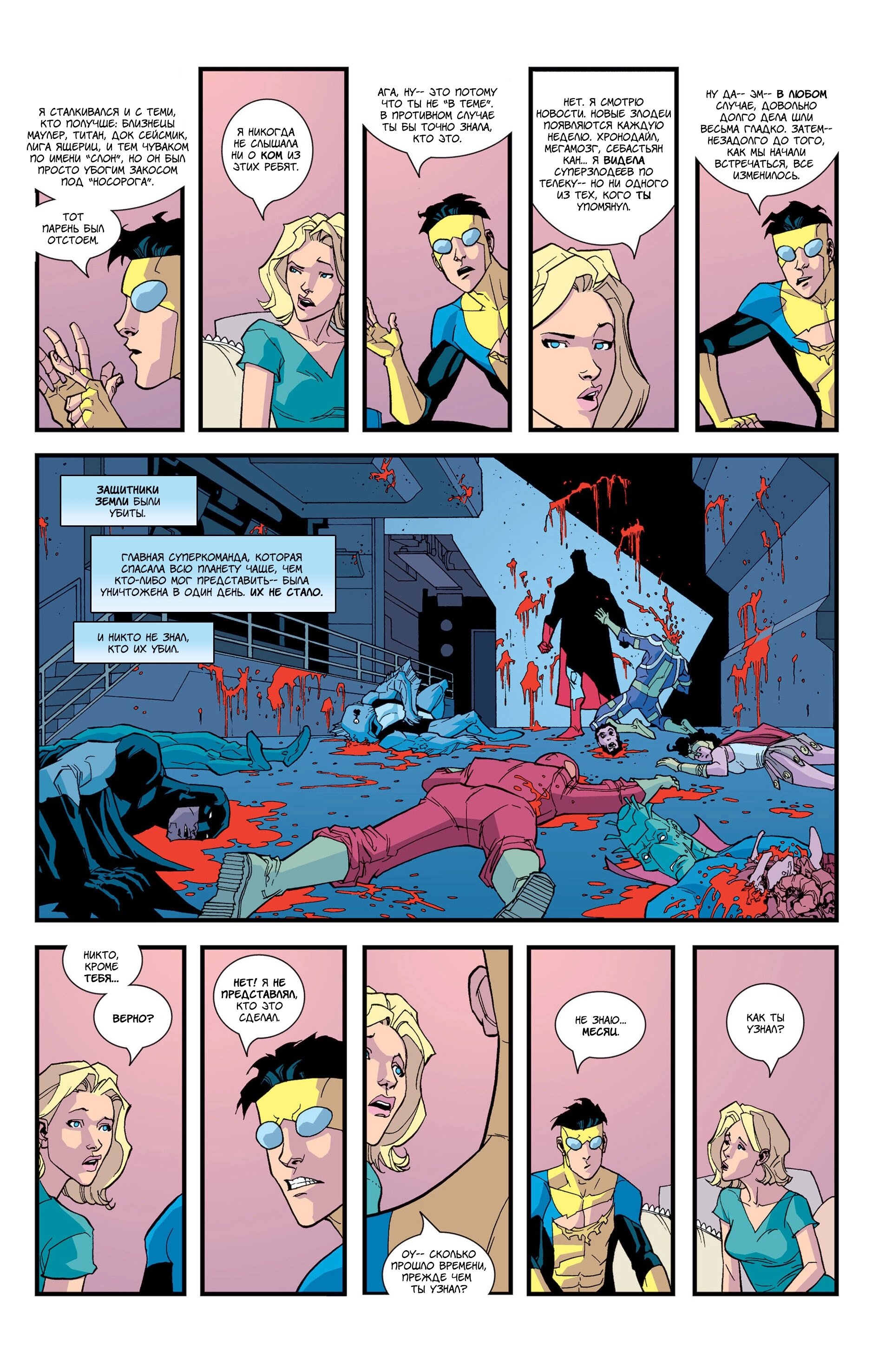Read Invincible Неуязвимый Manga Online