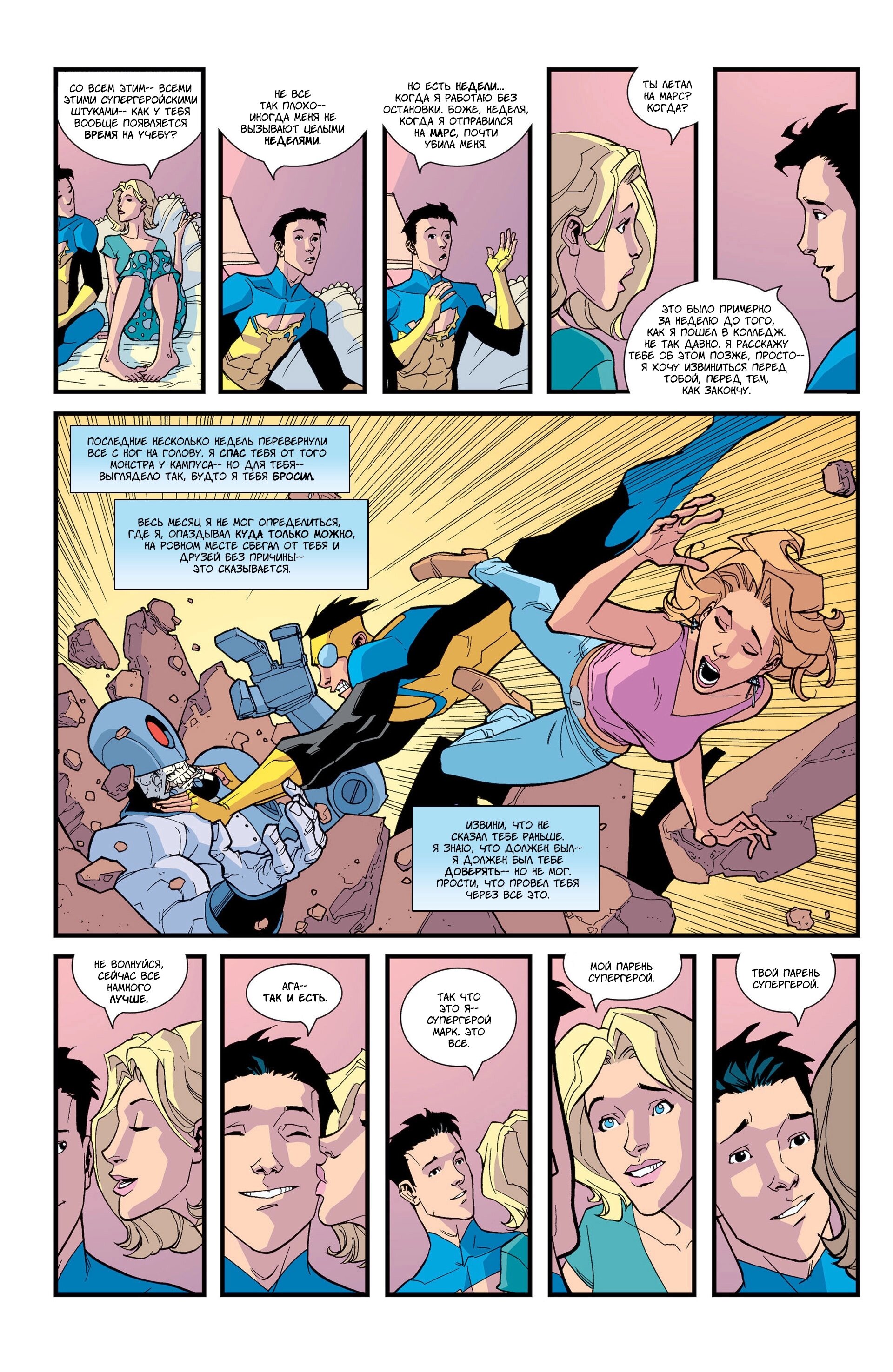 Read Invincible Неуязвимый Manga Online