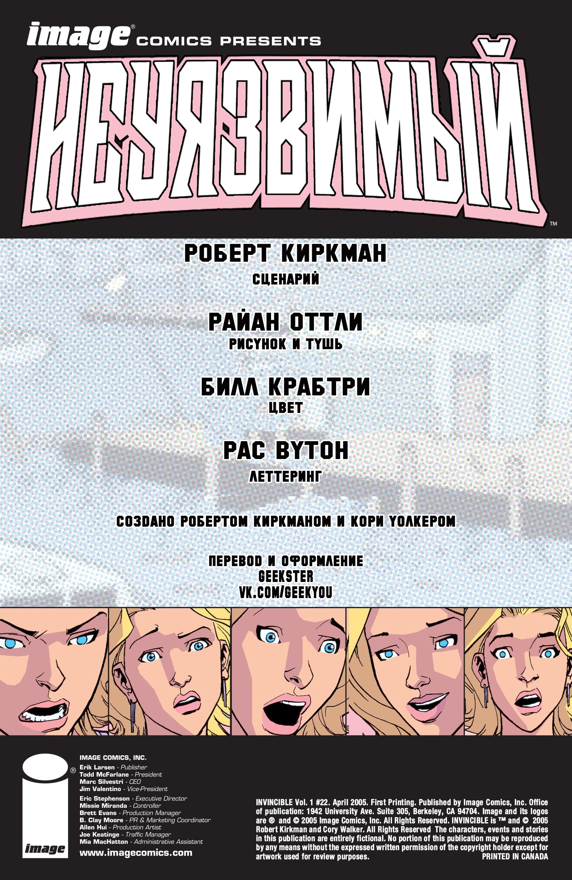 Read Invincible Неуязвимый Manga Online