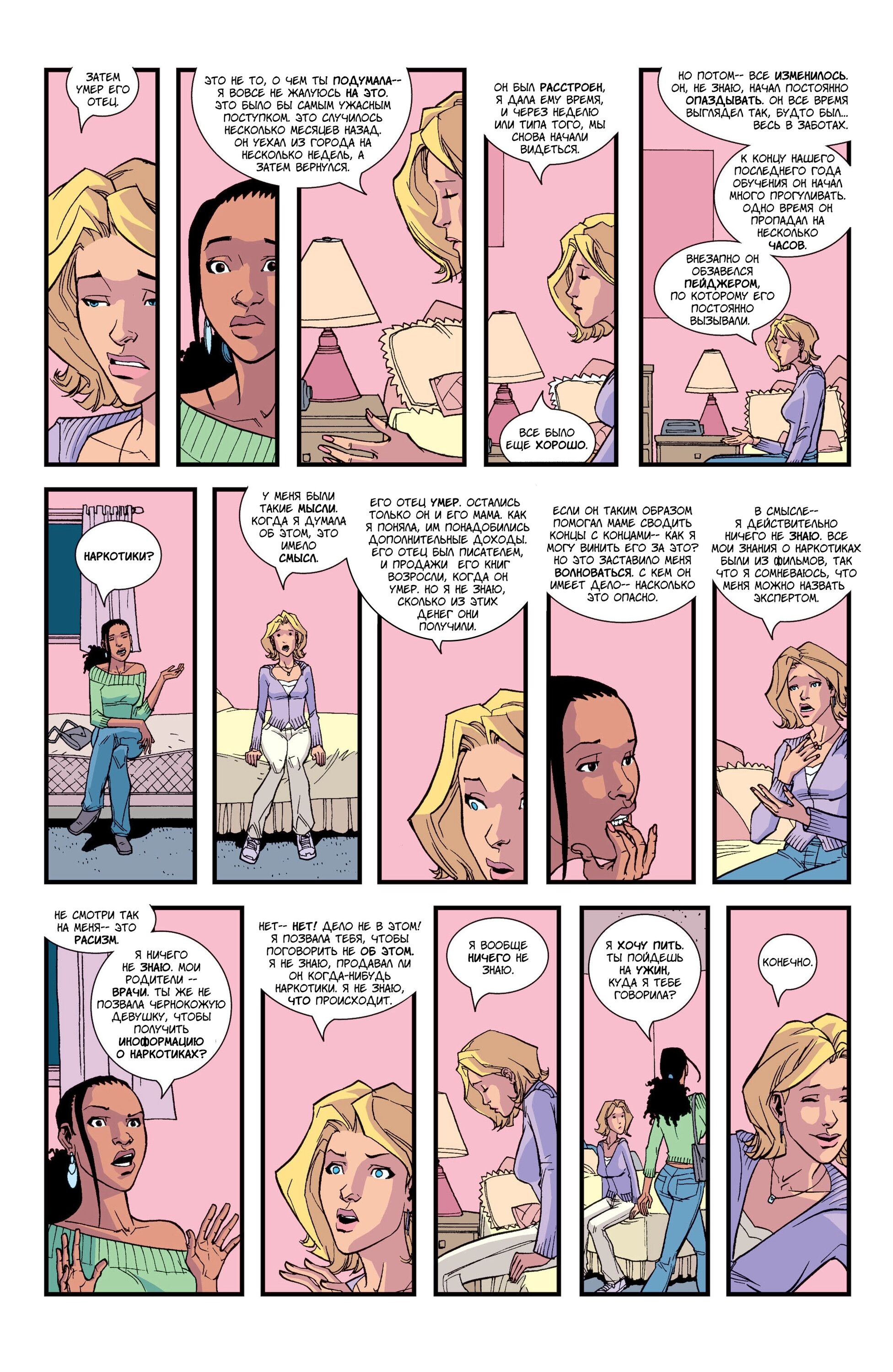 Read Invincible Неуязвимый Manga Online
