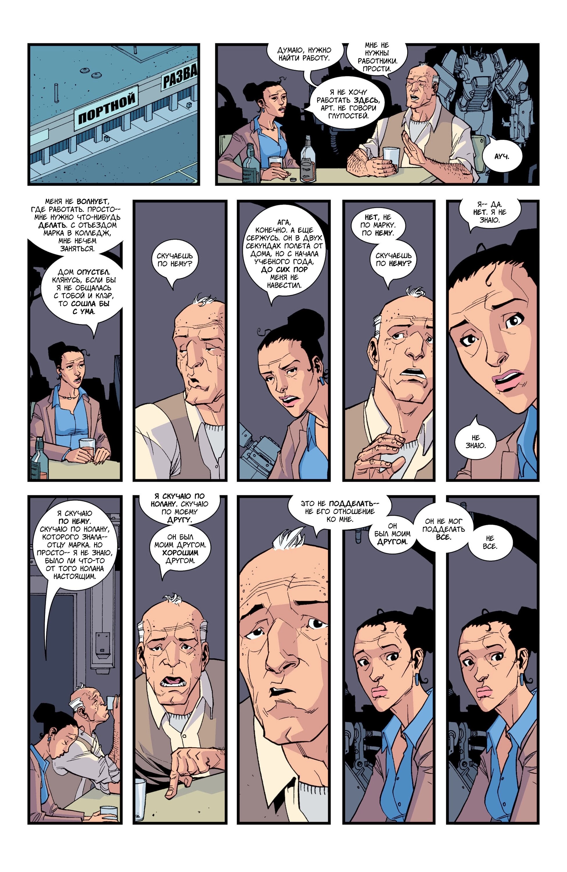 Read Invincible Неуязвимый Manga Online