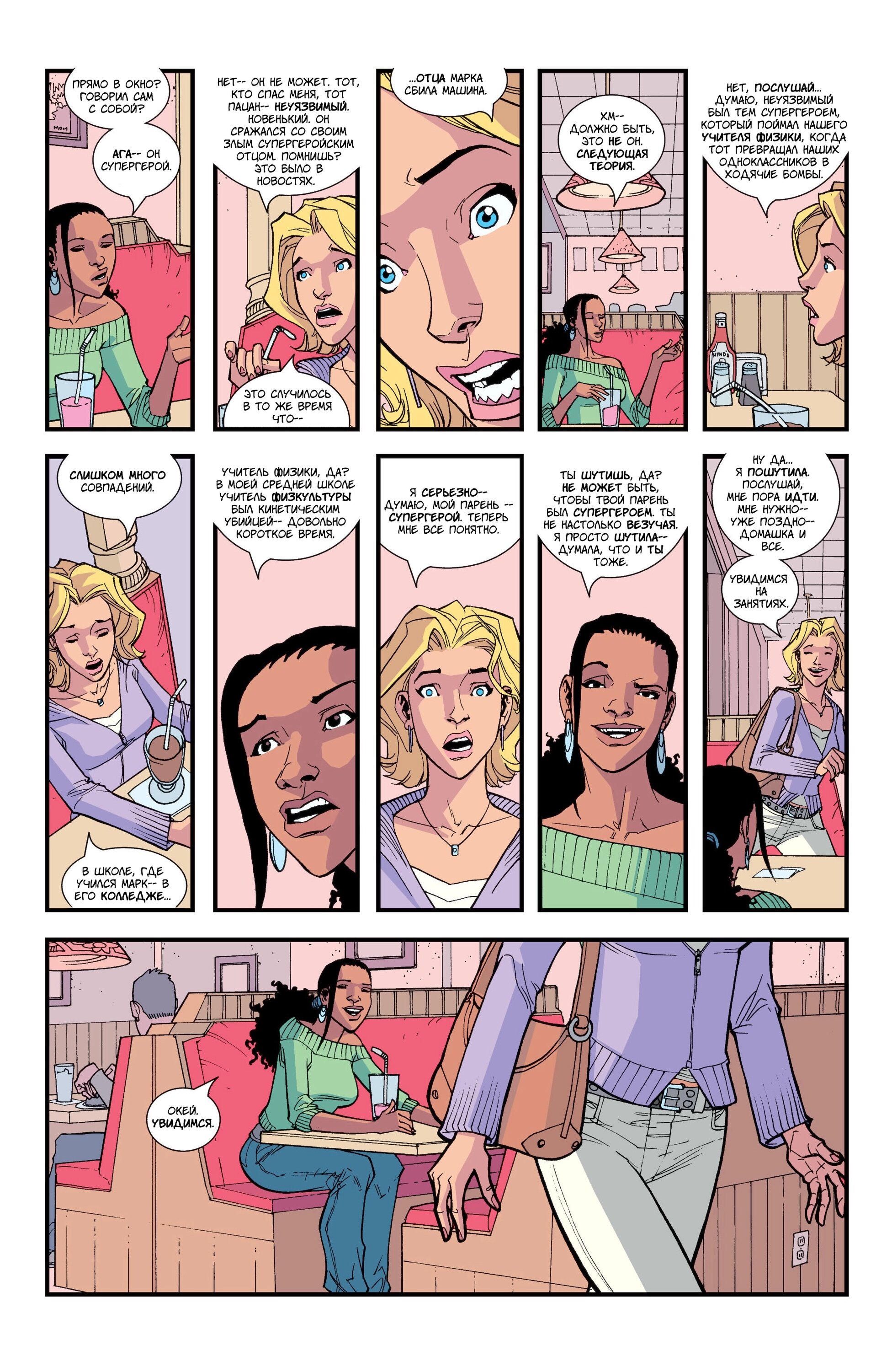 Read Invincible Неуязвимый Manga Online