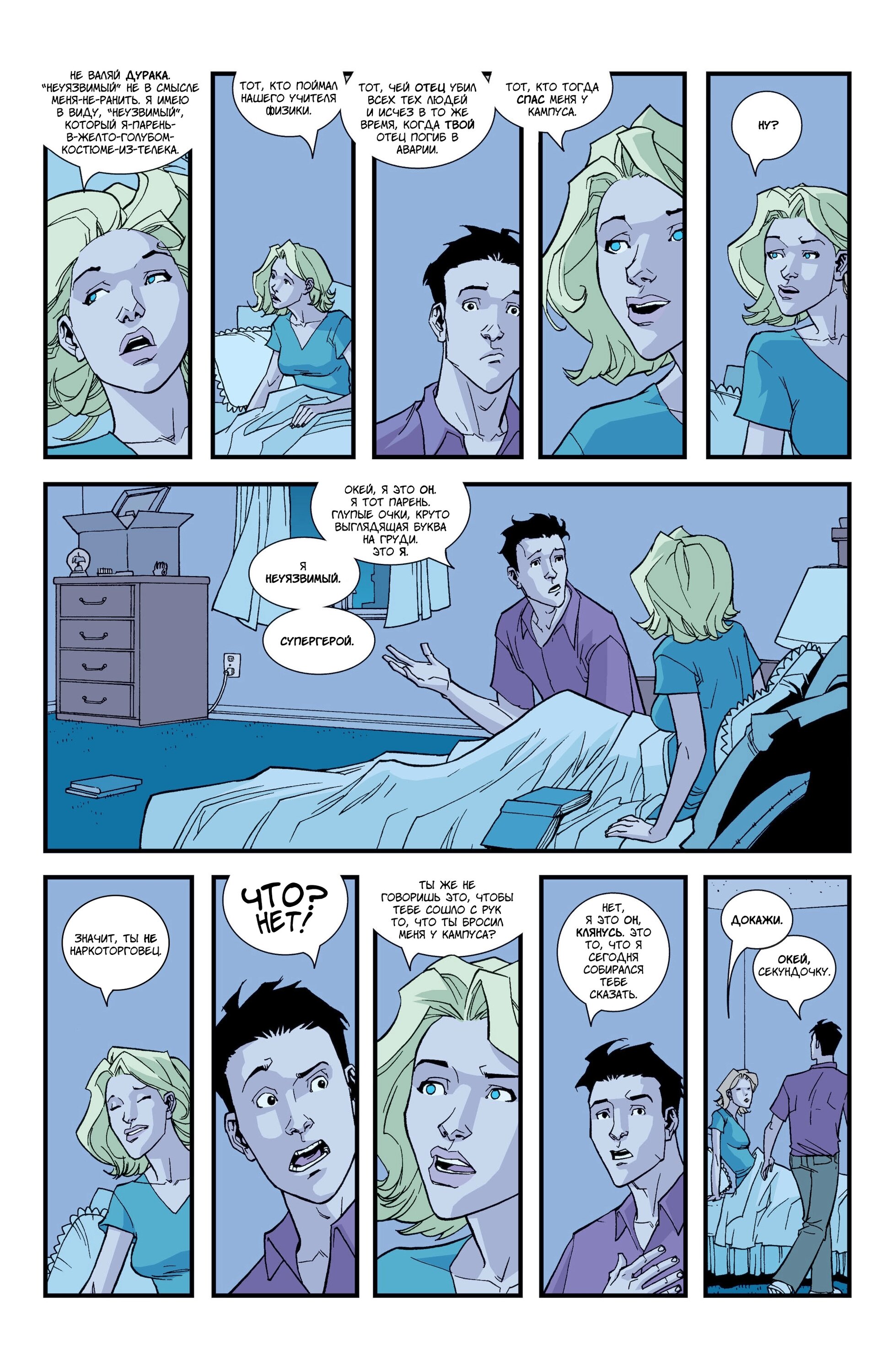 Read Invincible Неуязвимый Manga Online