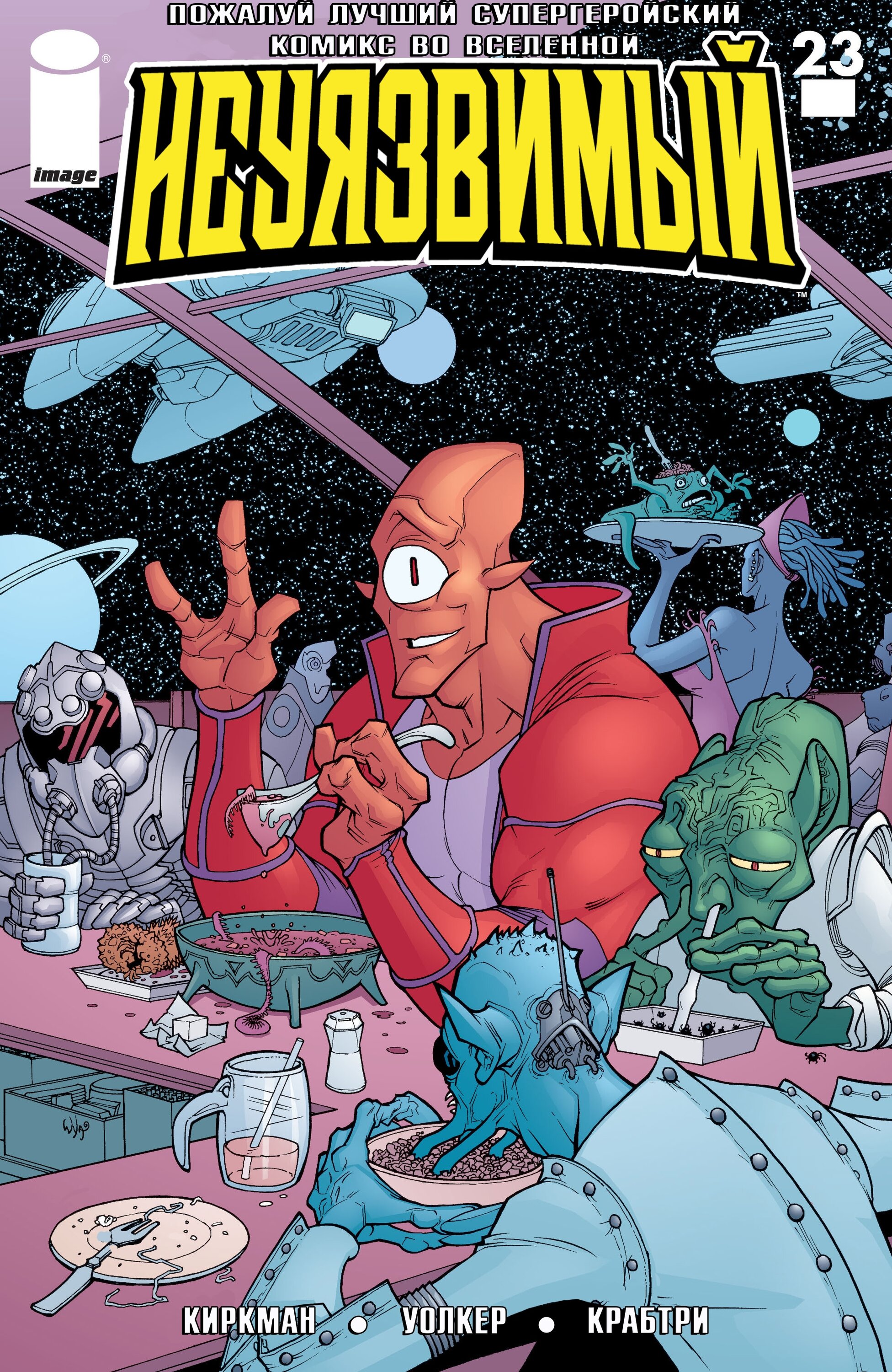 Read Invincible Неуязвимый Manga Online