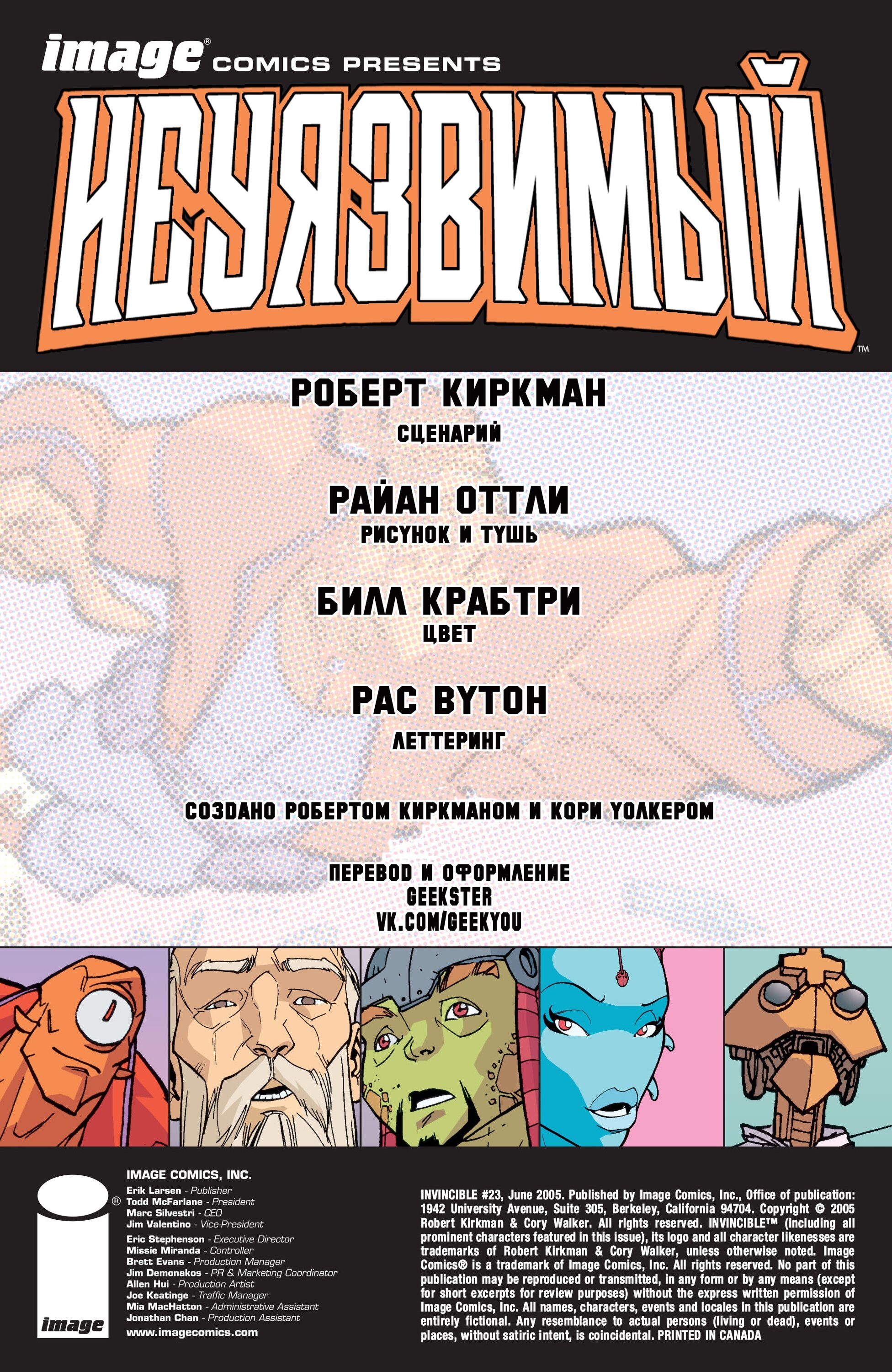 Read Invincible Неуязвимый Manga Online