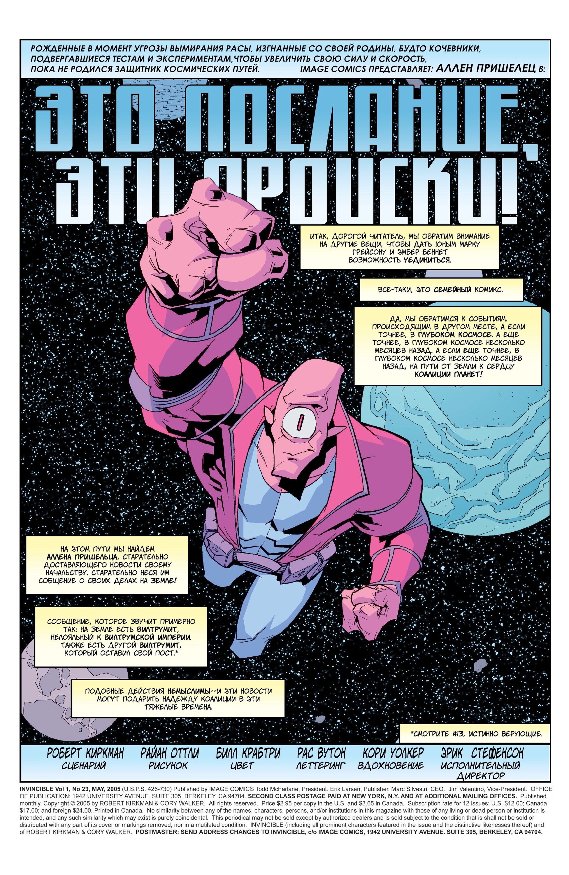 Read Invincible Неуязвимый Manga Online