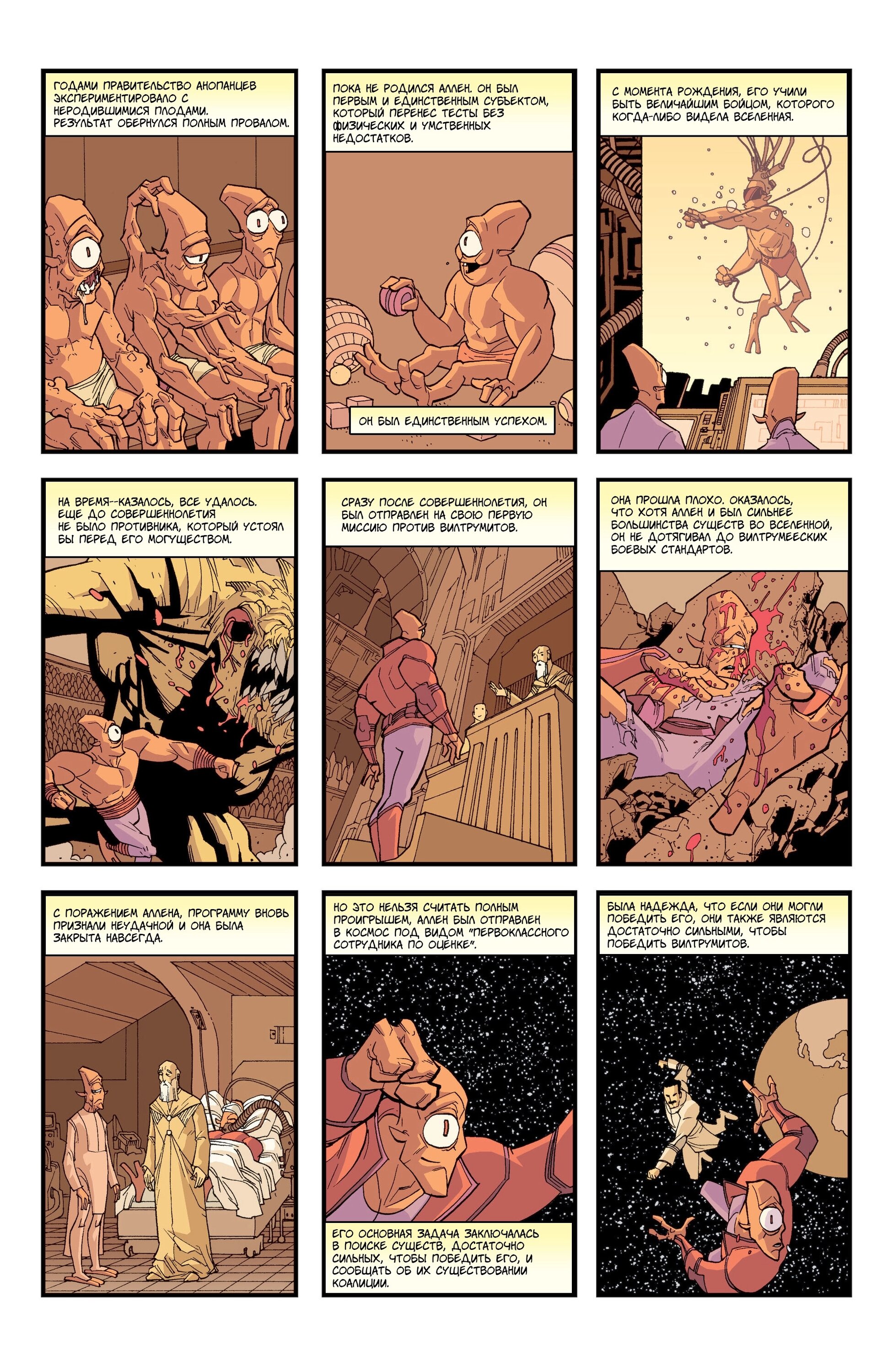 Read Invincible Неуязвимый Manga Online