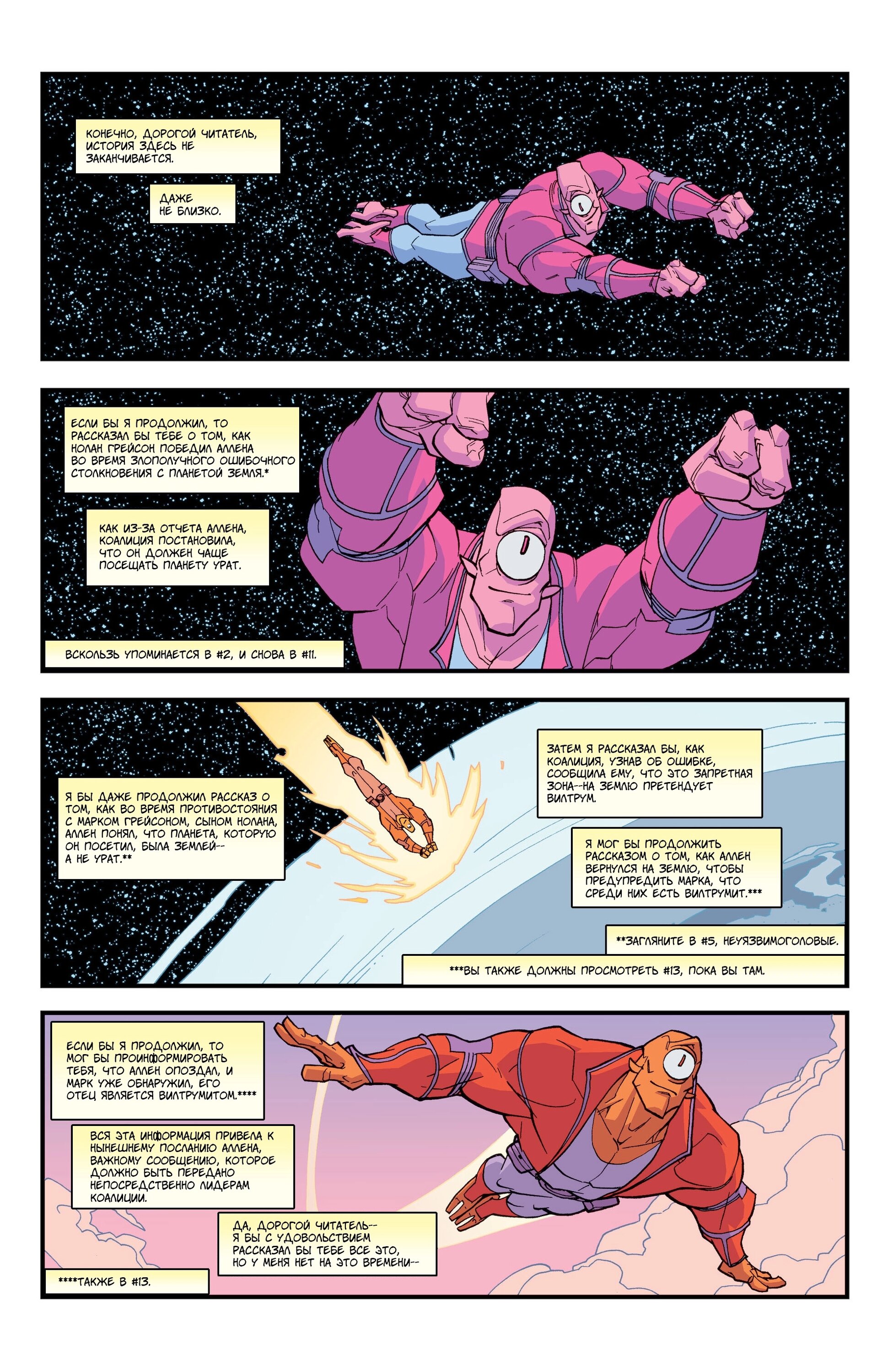 Read Invincible Неуязвимый Manga Online