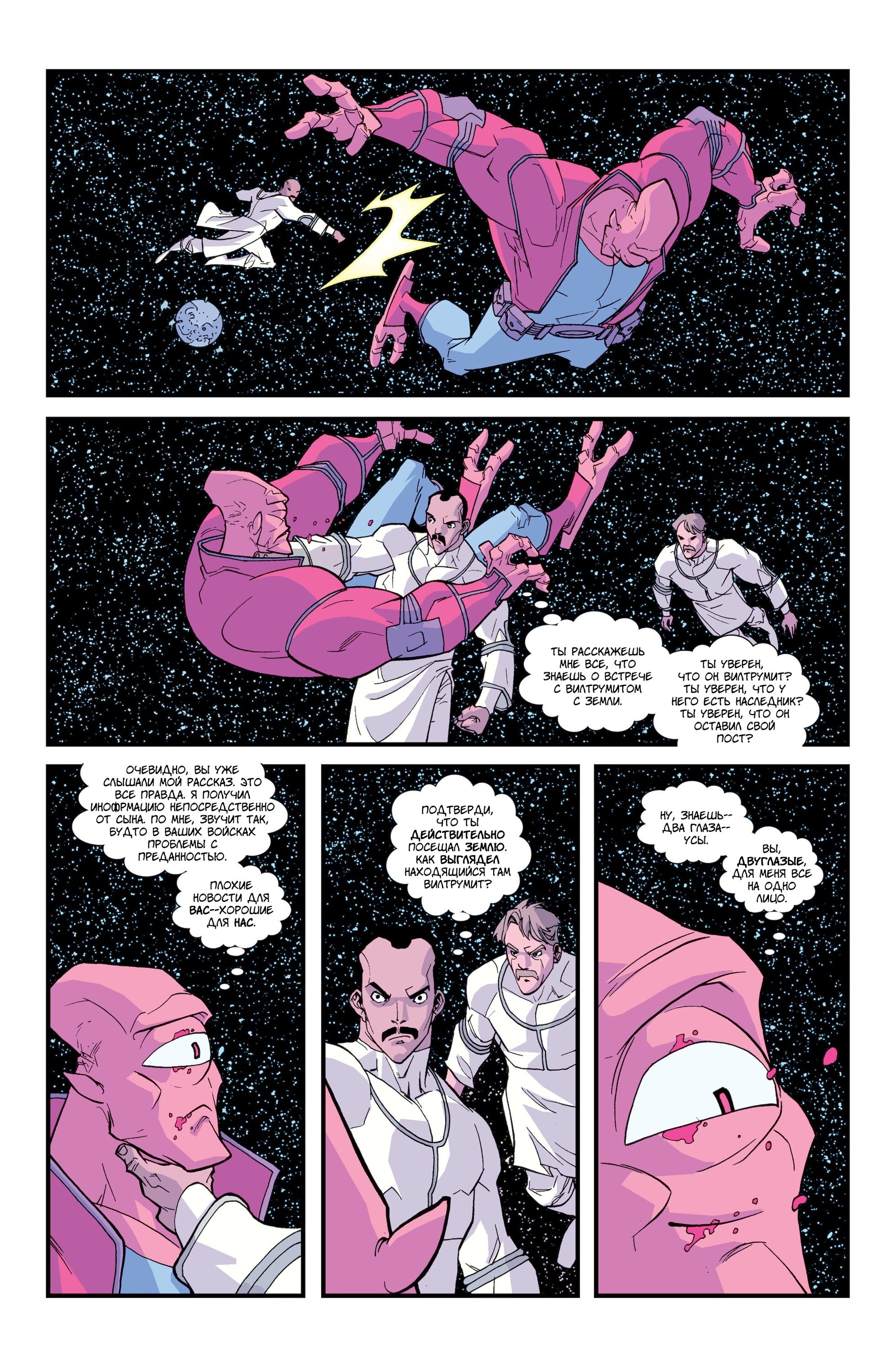 Read Invincible Неуязвимый Manga Online