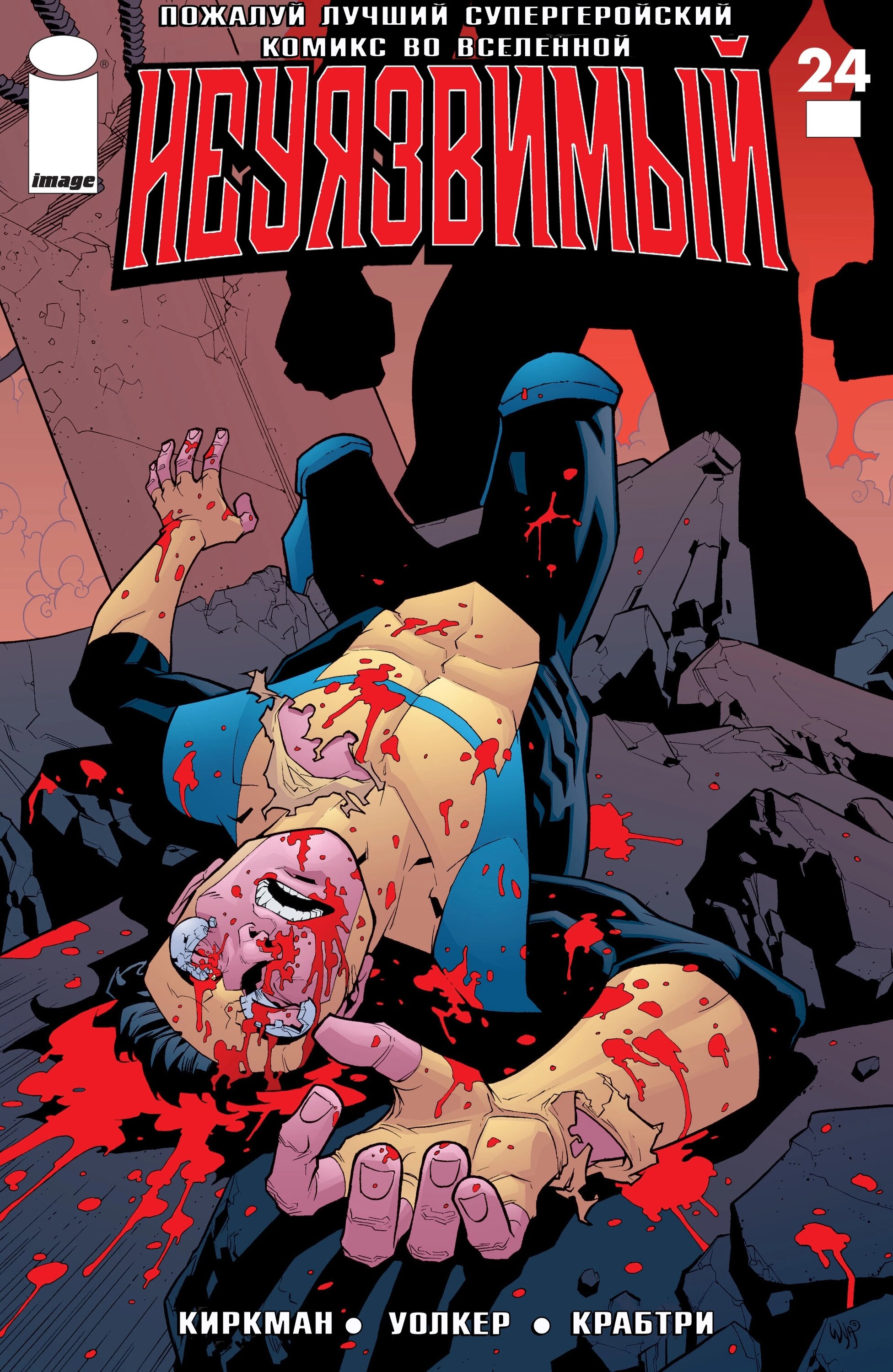 Read Invincible Неуязвимый Manga Online