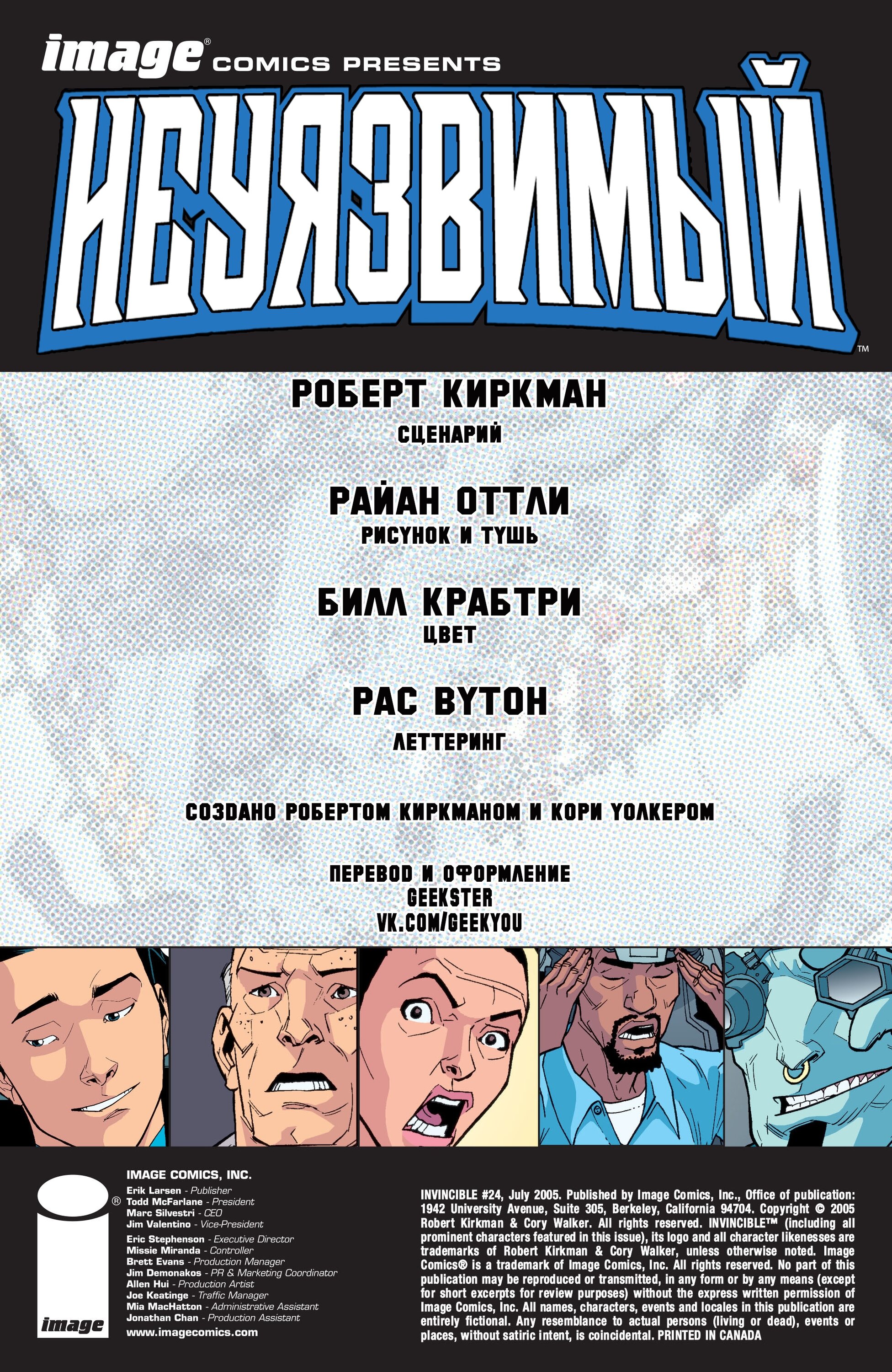 Read Invincible Неуязвимый Manga Online