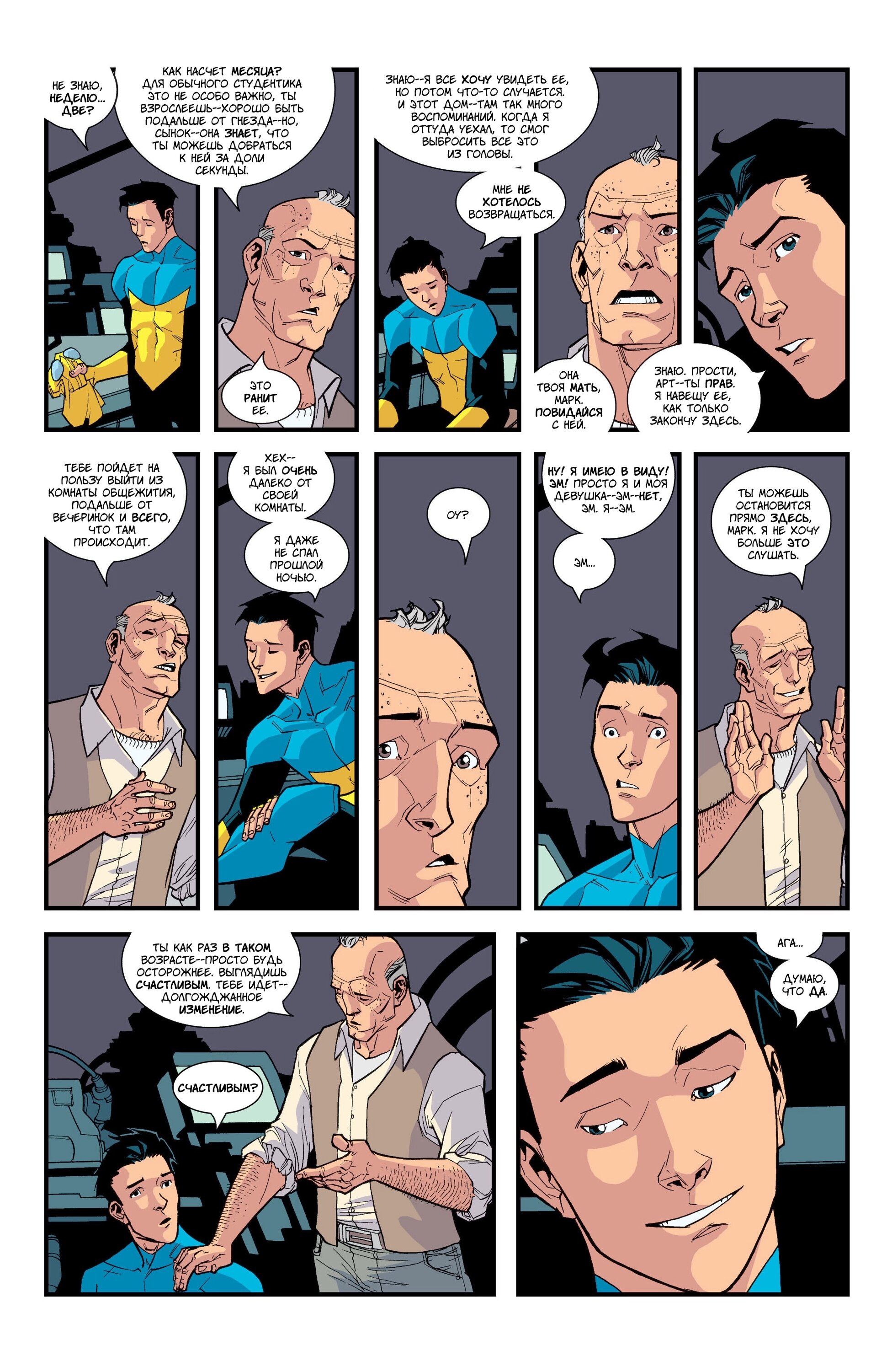 Read Invincible Неуязвимый Manga Online