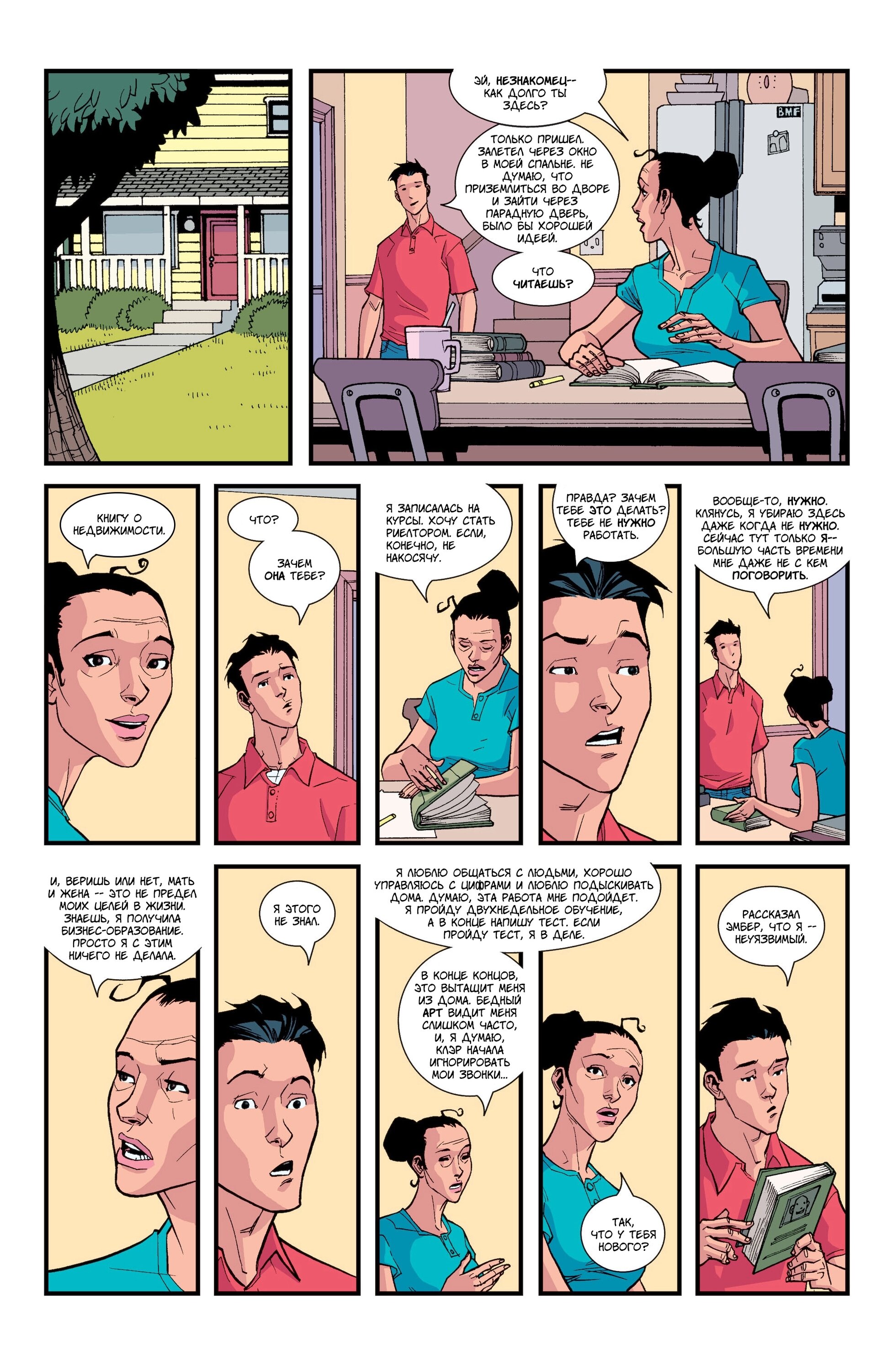 Read Invincible Неуязвимый Manga Online