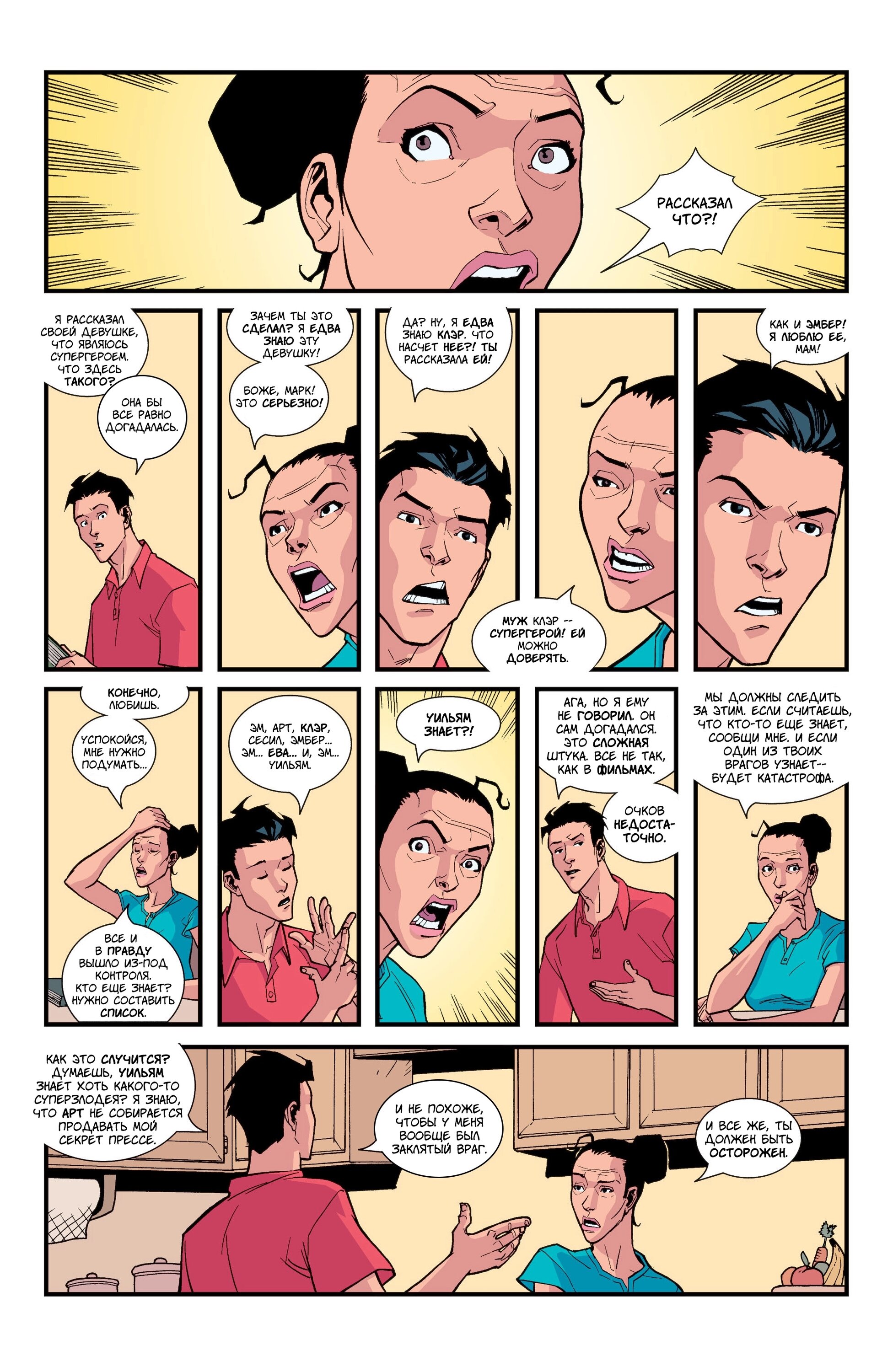 Read Invincible Неуязвимый Manga Online
