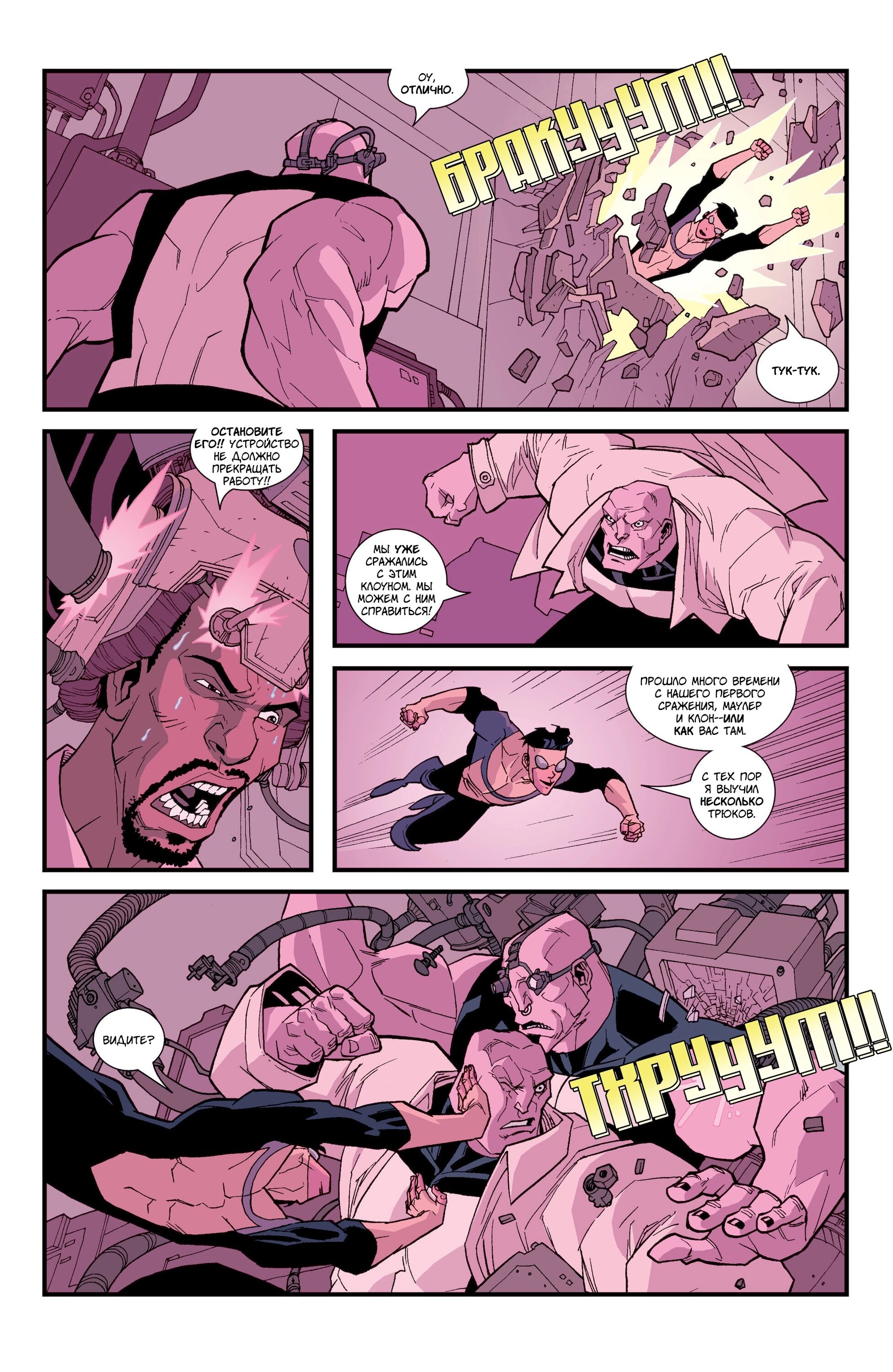 Read Invincible Неуязвимый Manga Online