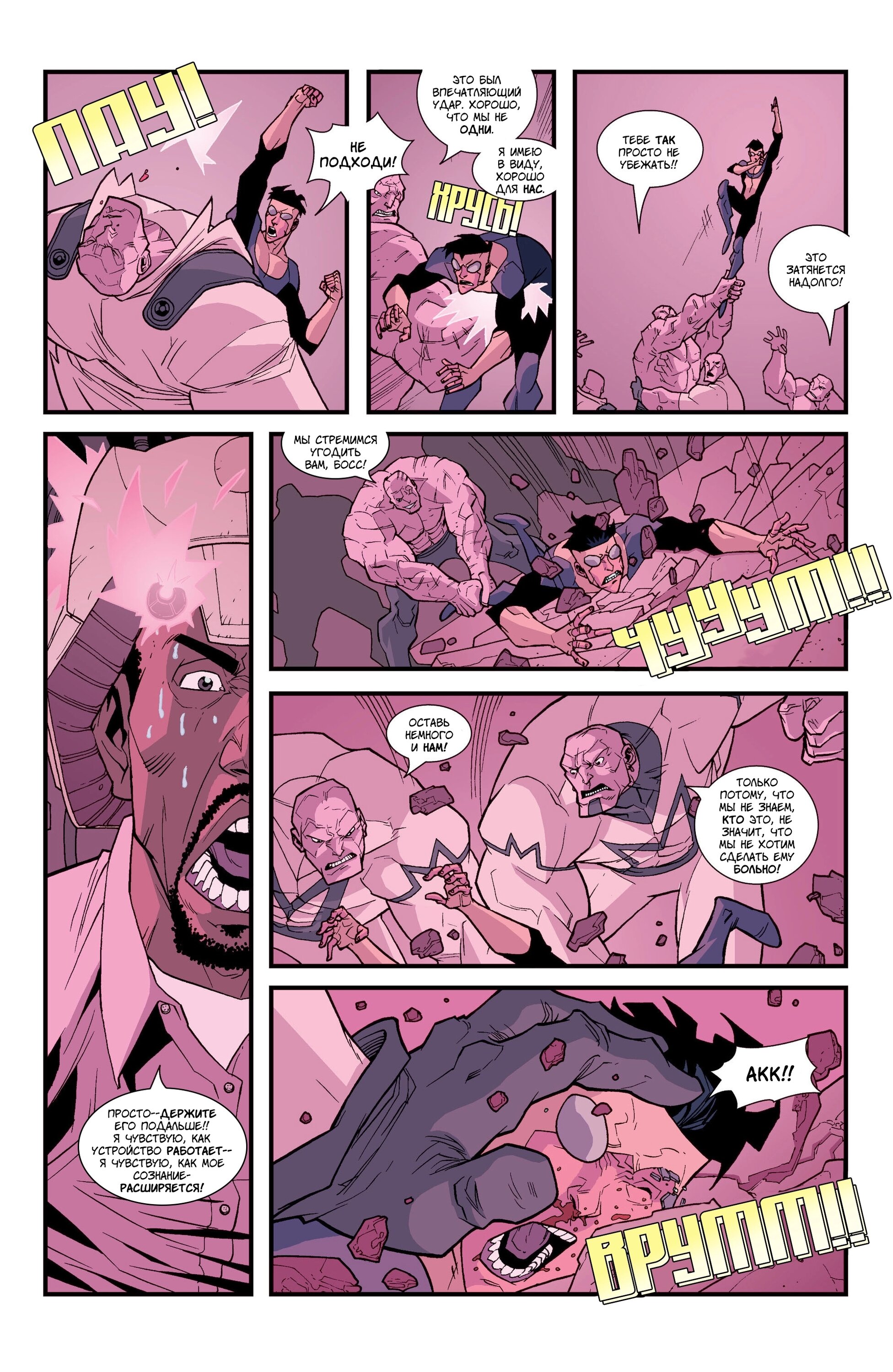 Read Invincible Неуязвимый Manga Online