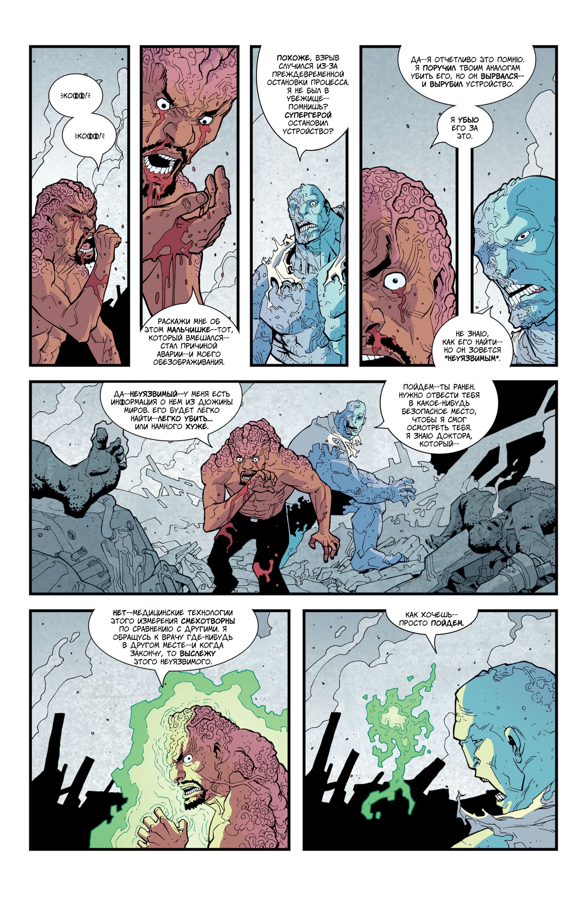 Read Invincible Неуязвимый Manga Online