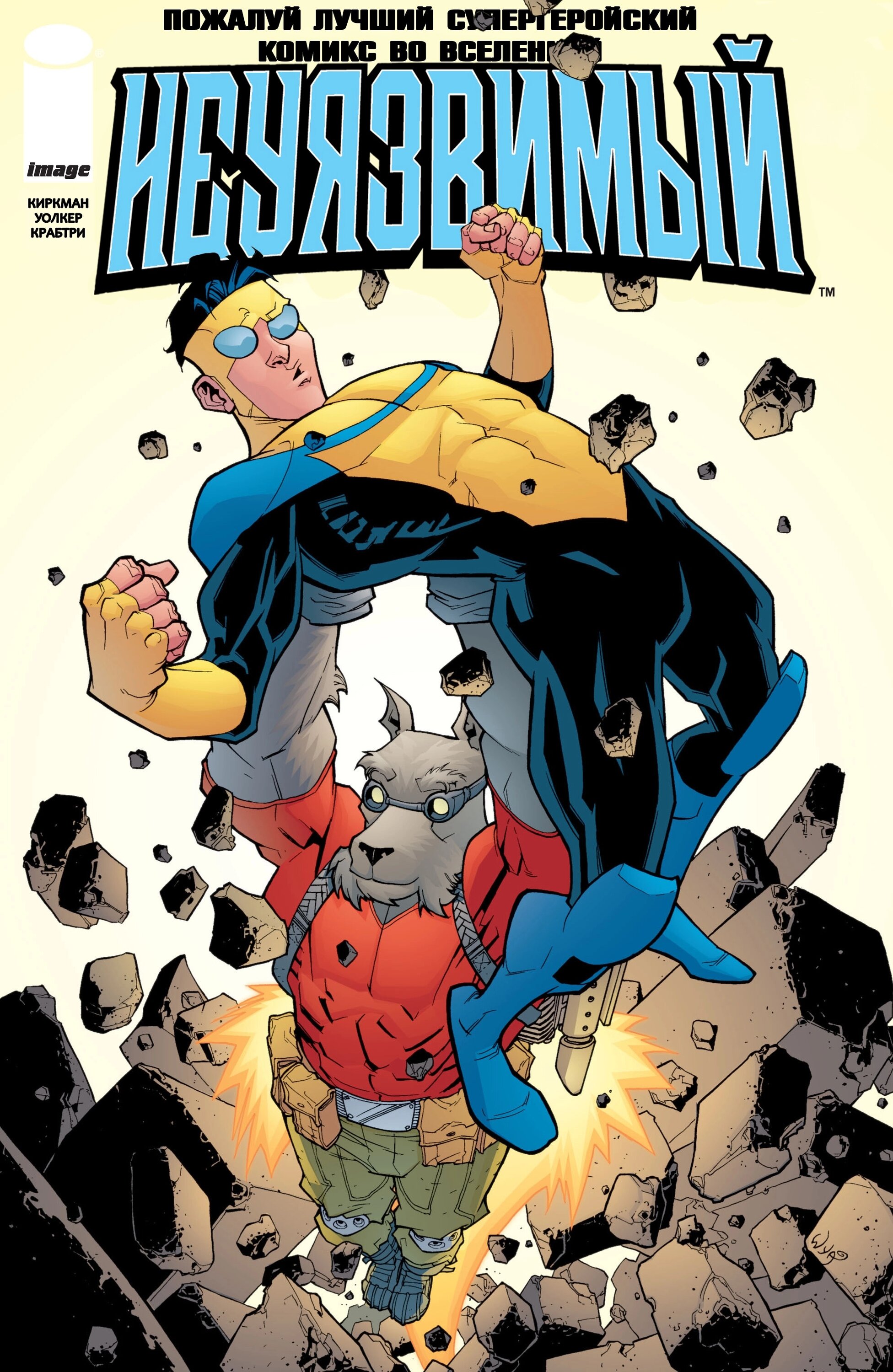 Read Invincible Неуязвимый Manga Online