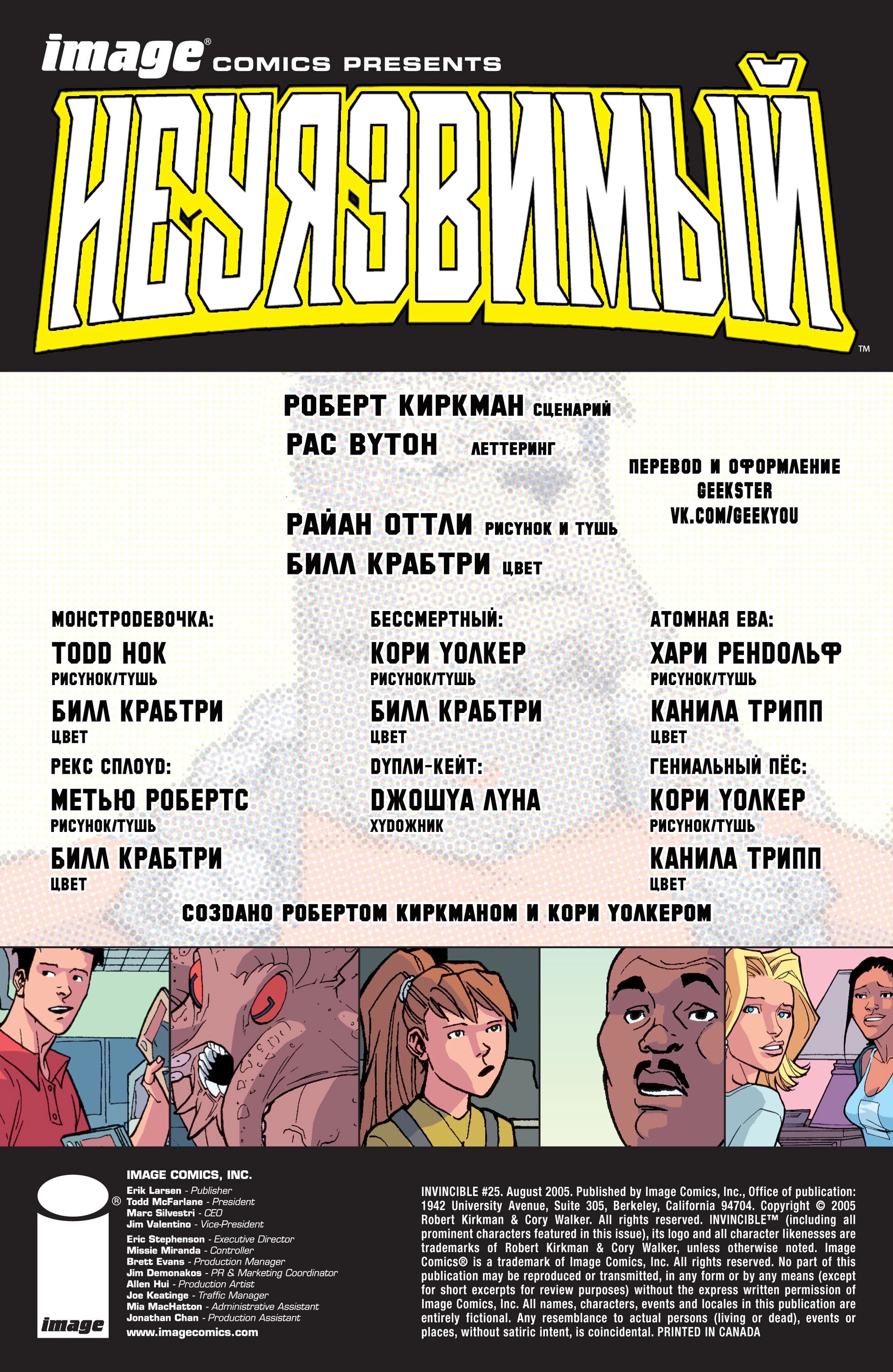 Read Invincible Неуязвимый Manga Online