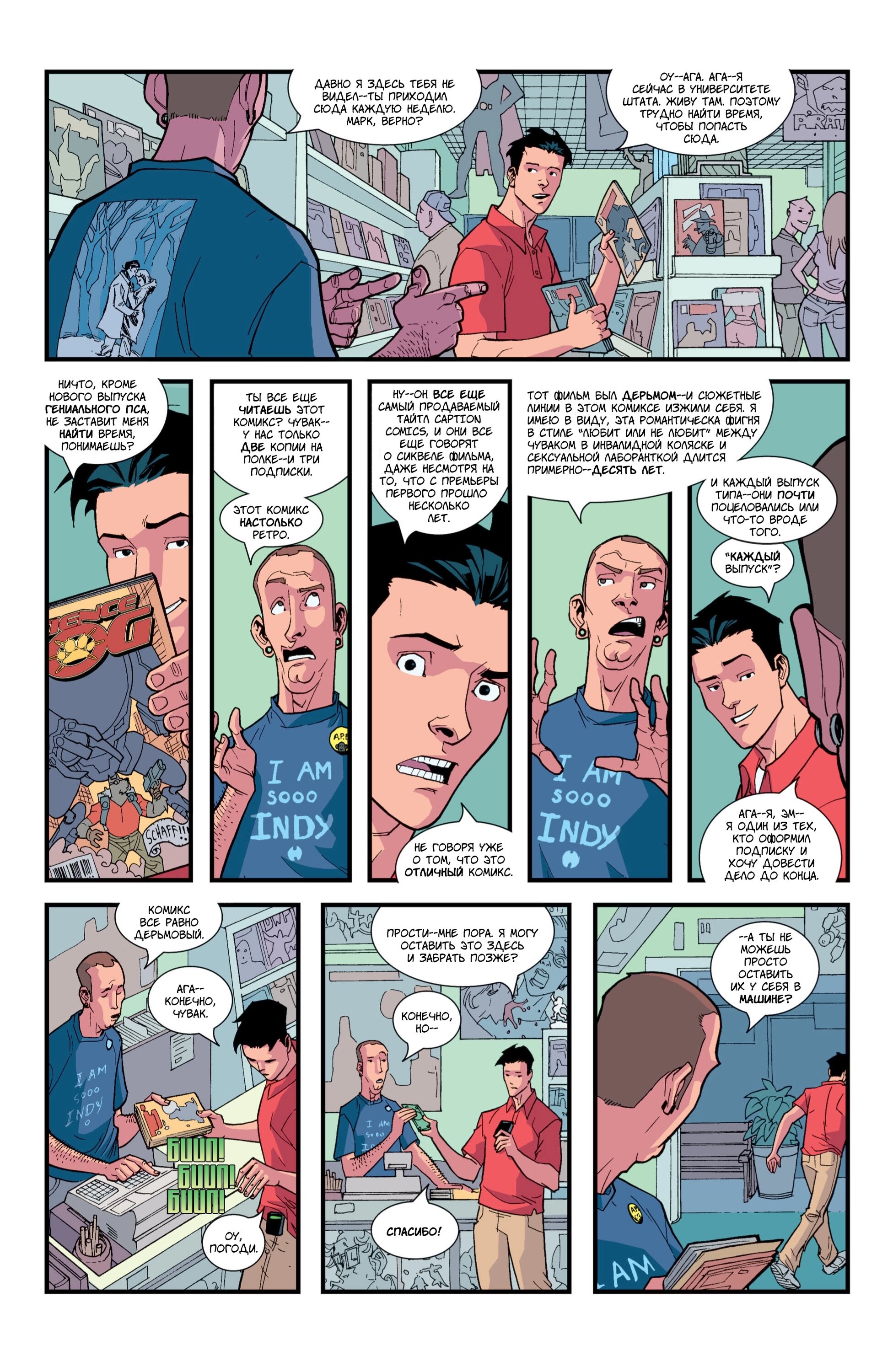 Read Invincible Неуязвимый Manga Online
