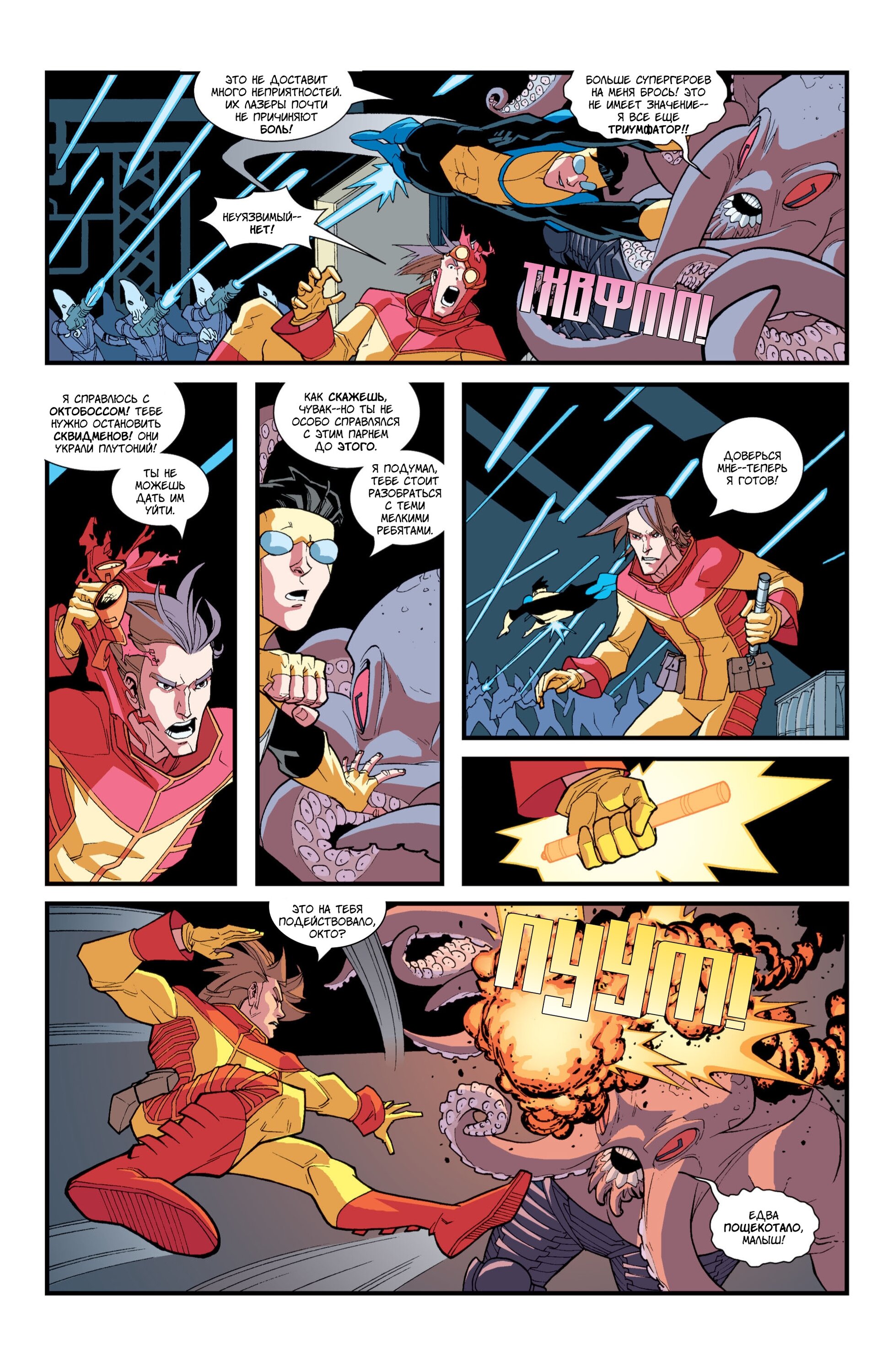 Read Invincible Неуязвимый Manga Online