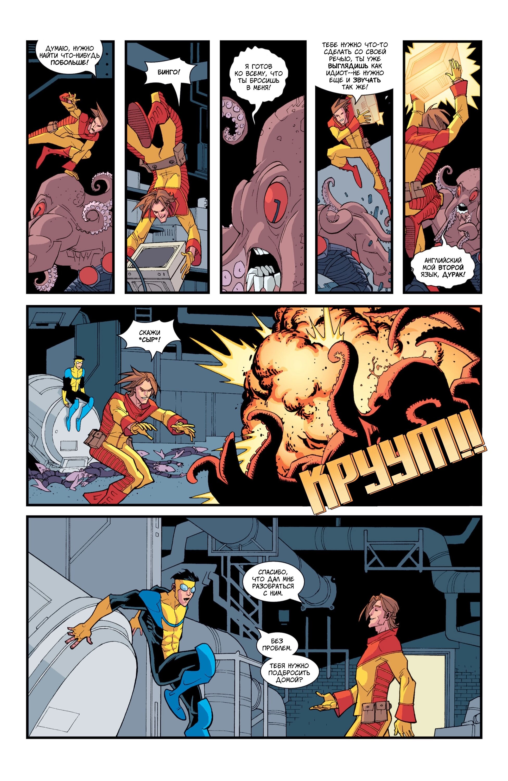Read Invincible Неуязвимый Manga Online
