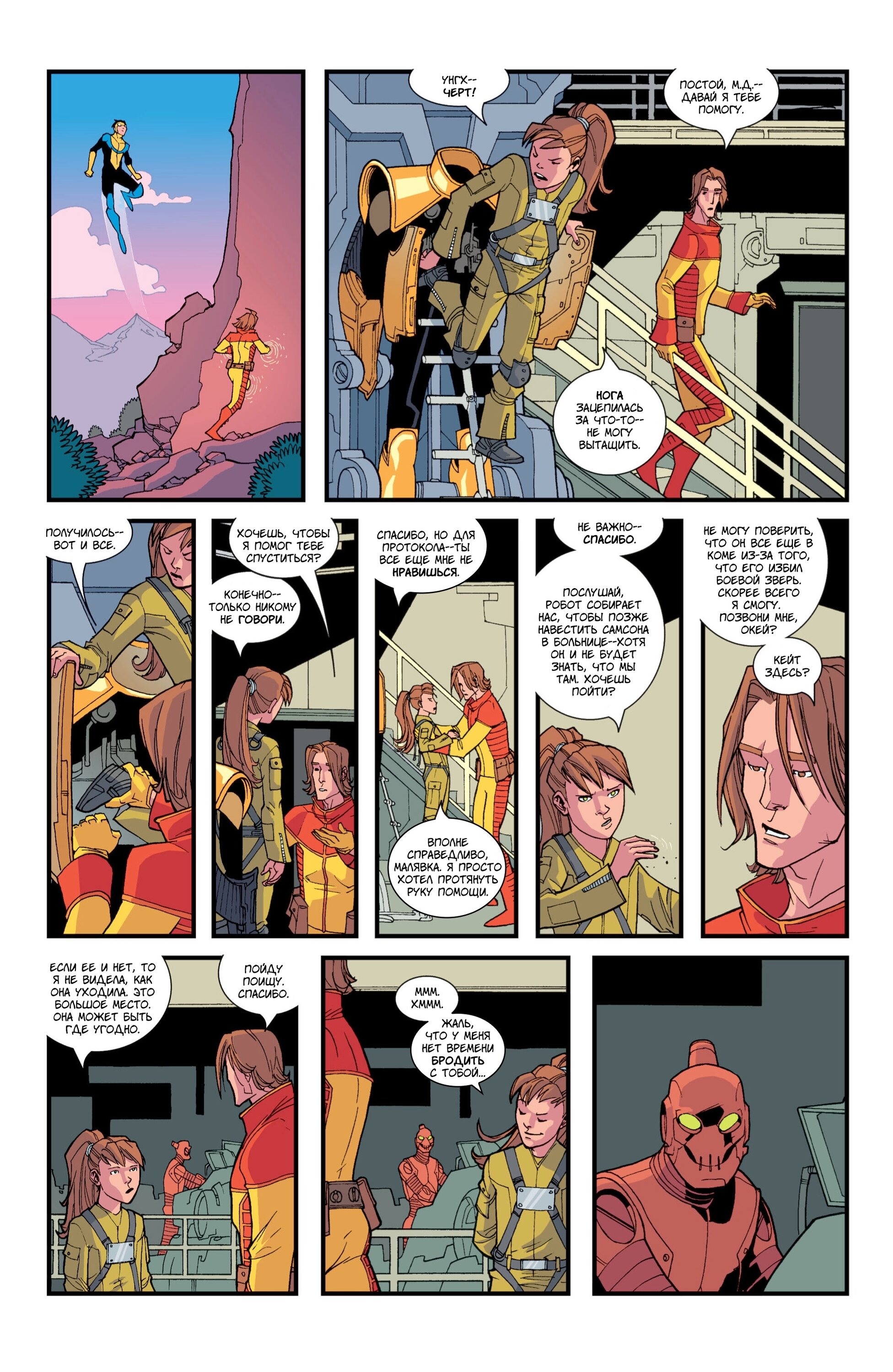 Read Invincible Неуязвимый Manga Online