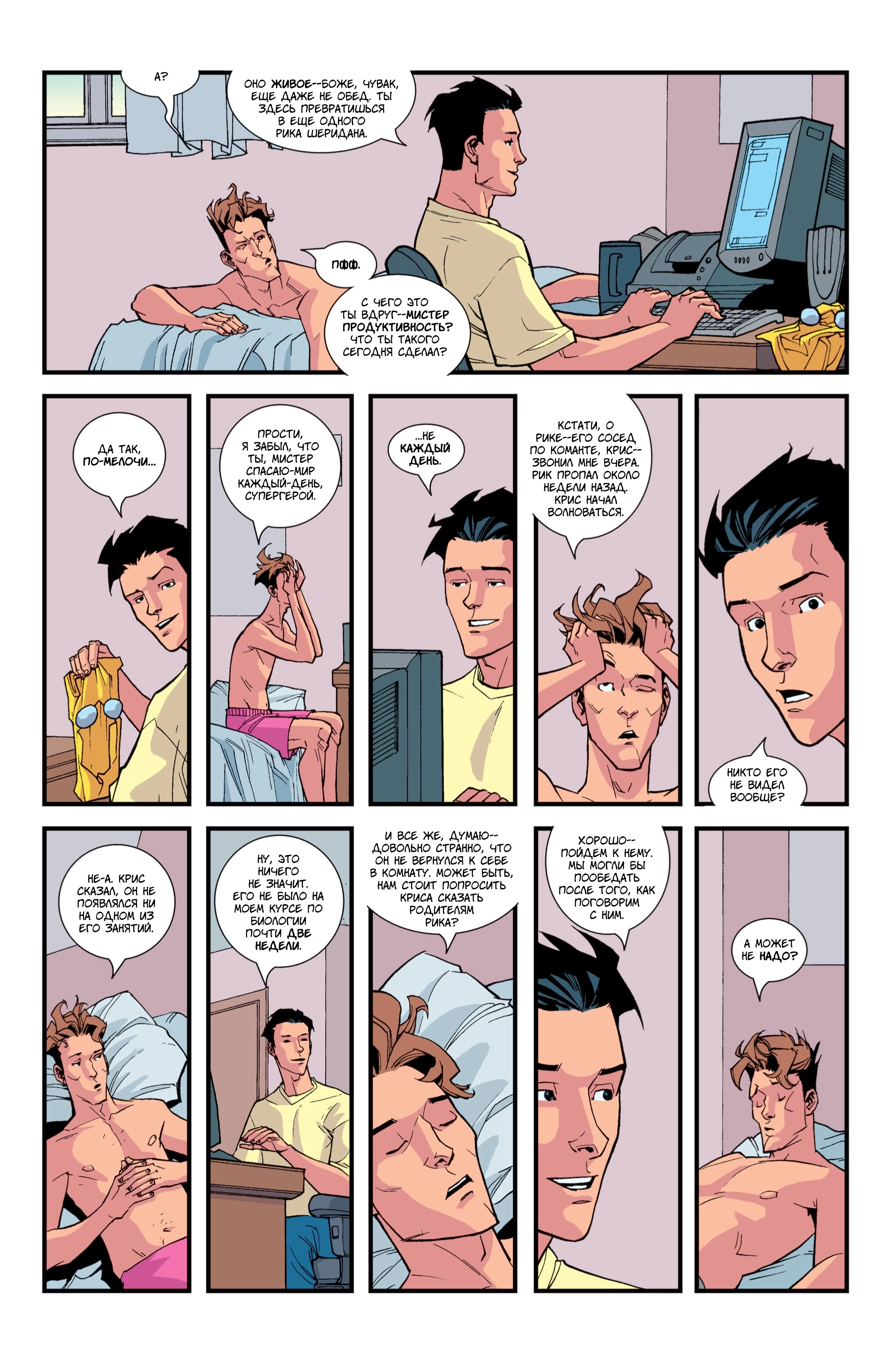 Read Invincible Неуязвимый Manga Online