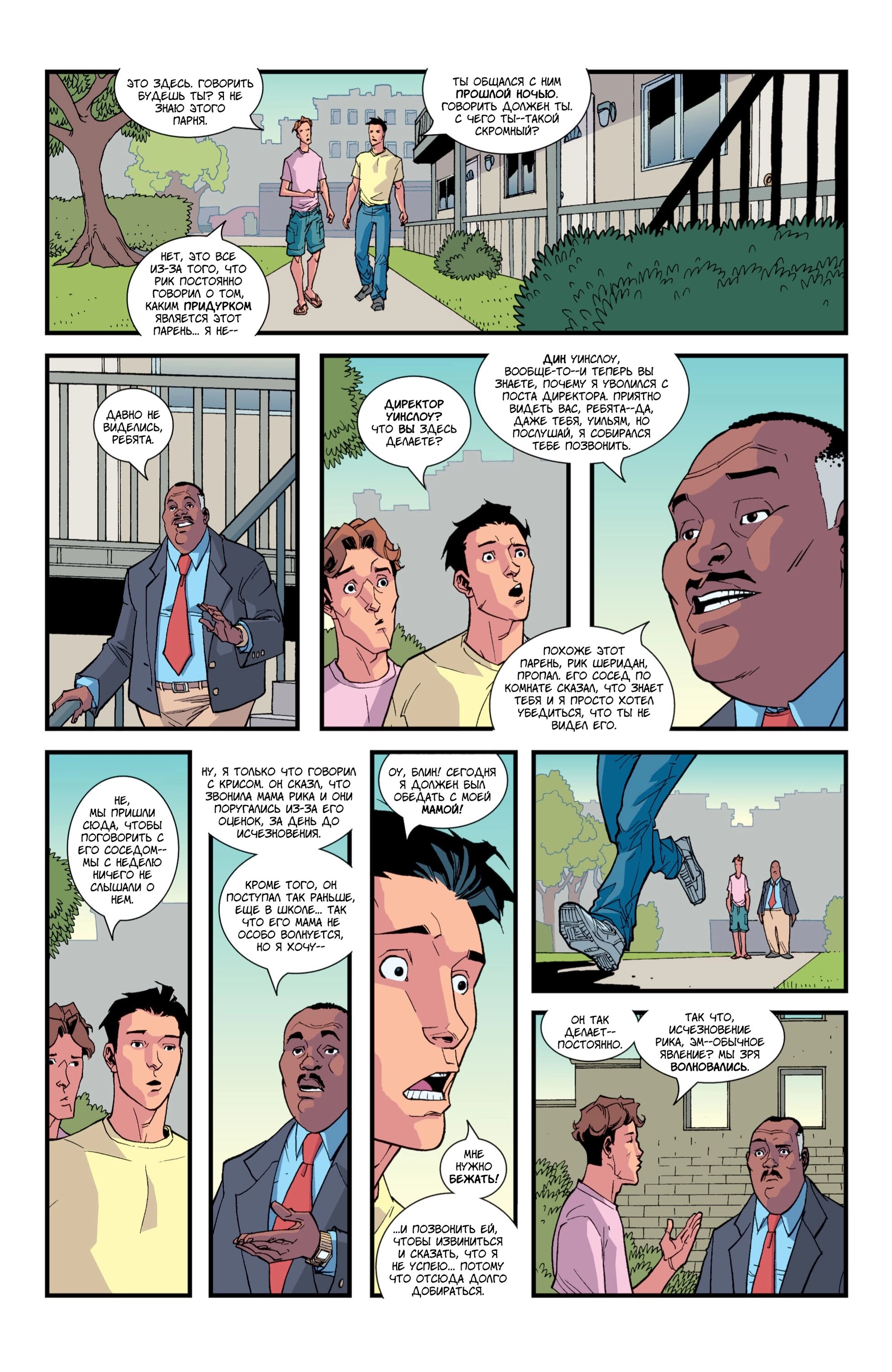 Read Invincible Неуязвимый Manga Online