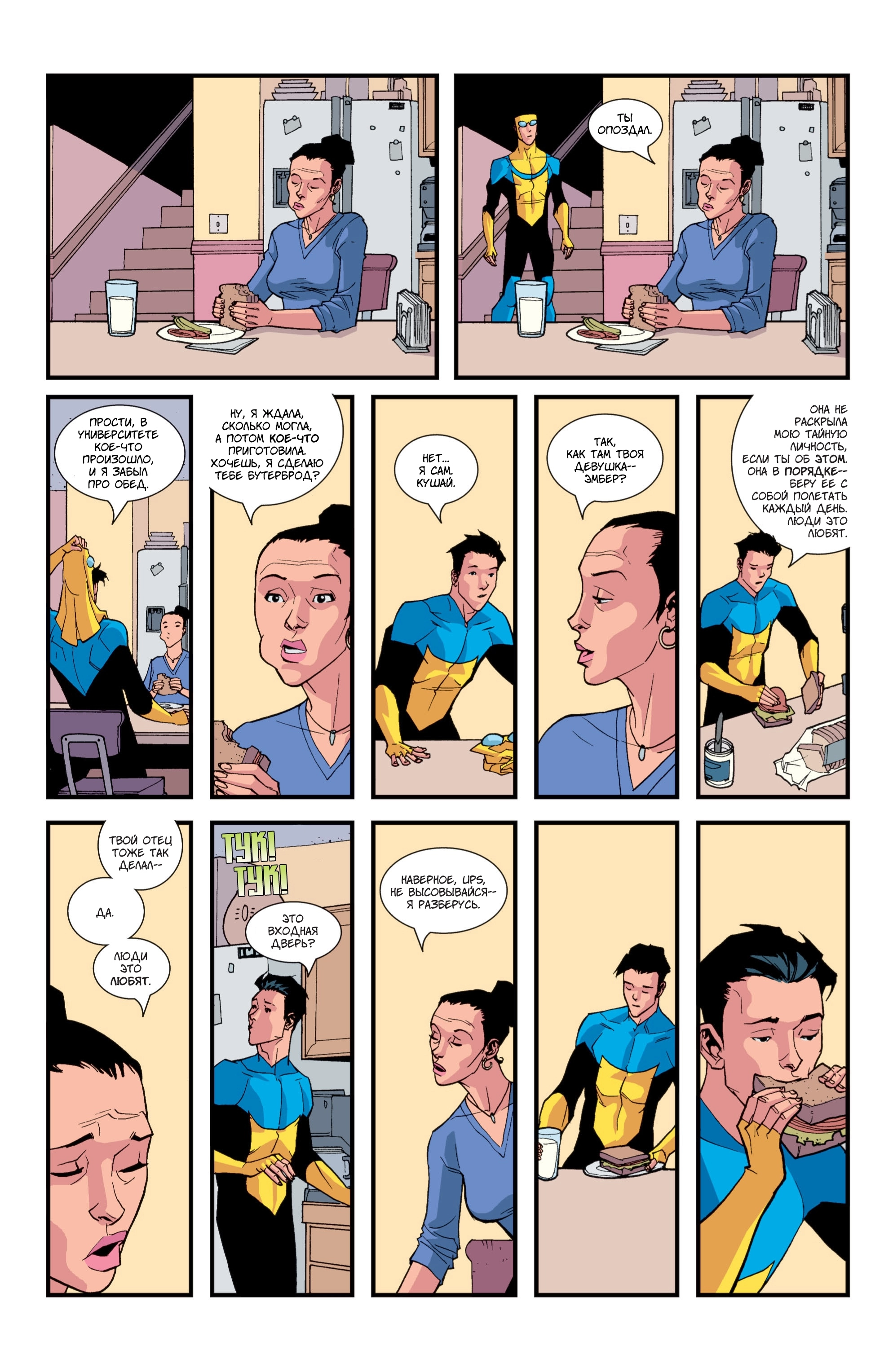 Read Invincible Неуязвимый Manga Online