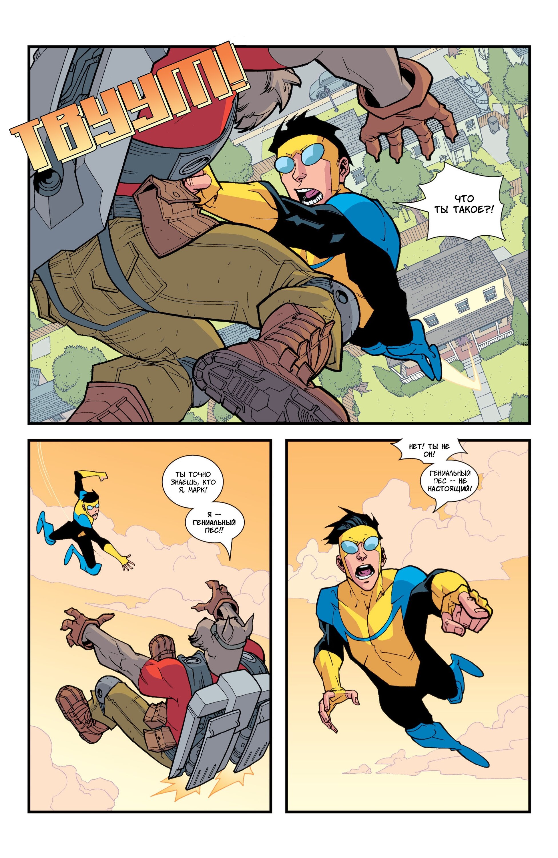 Read Invincible Неуязвимый Manga Online