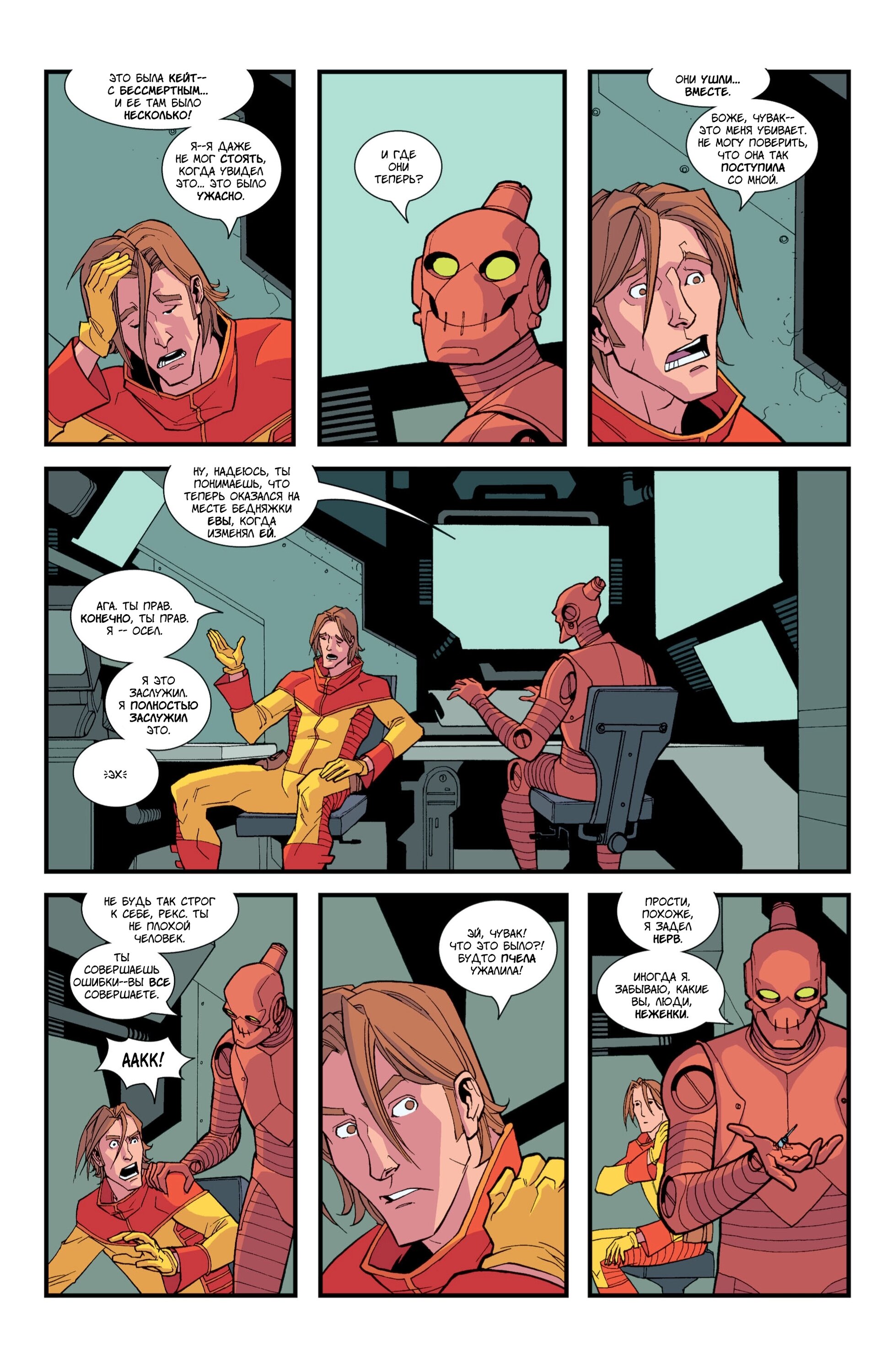 Read Invincible Неуязвимый Manga Online