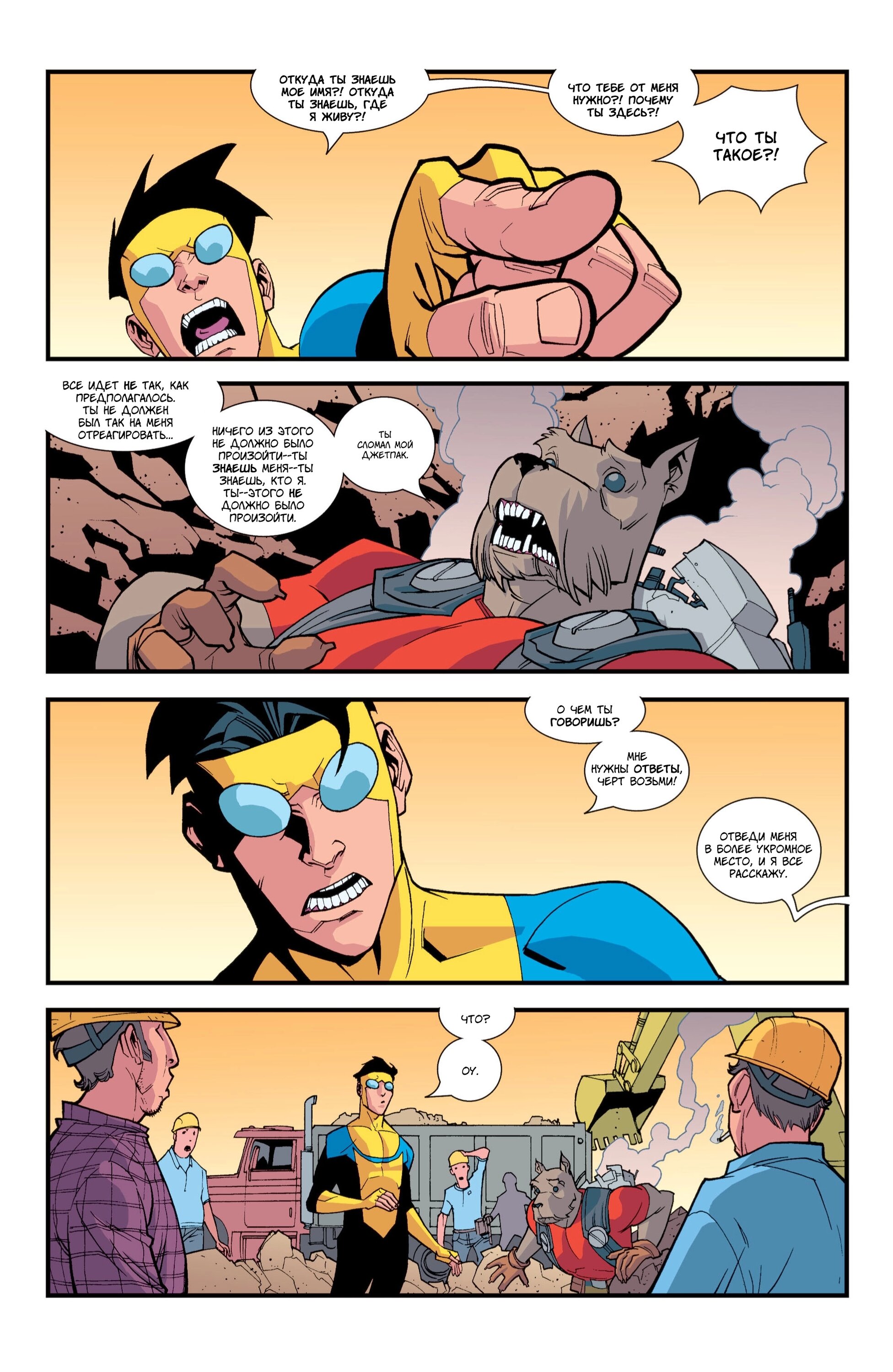Read Invincible Неуязвимый Manga Online