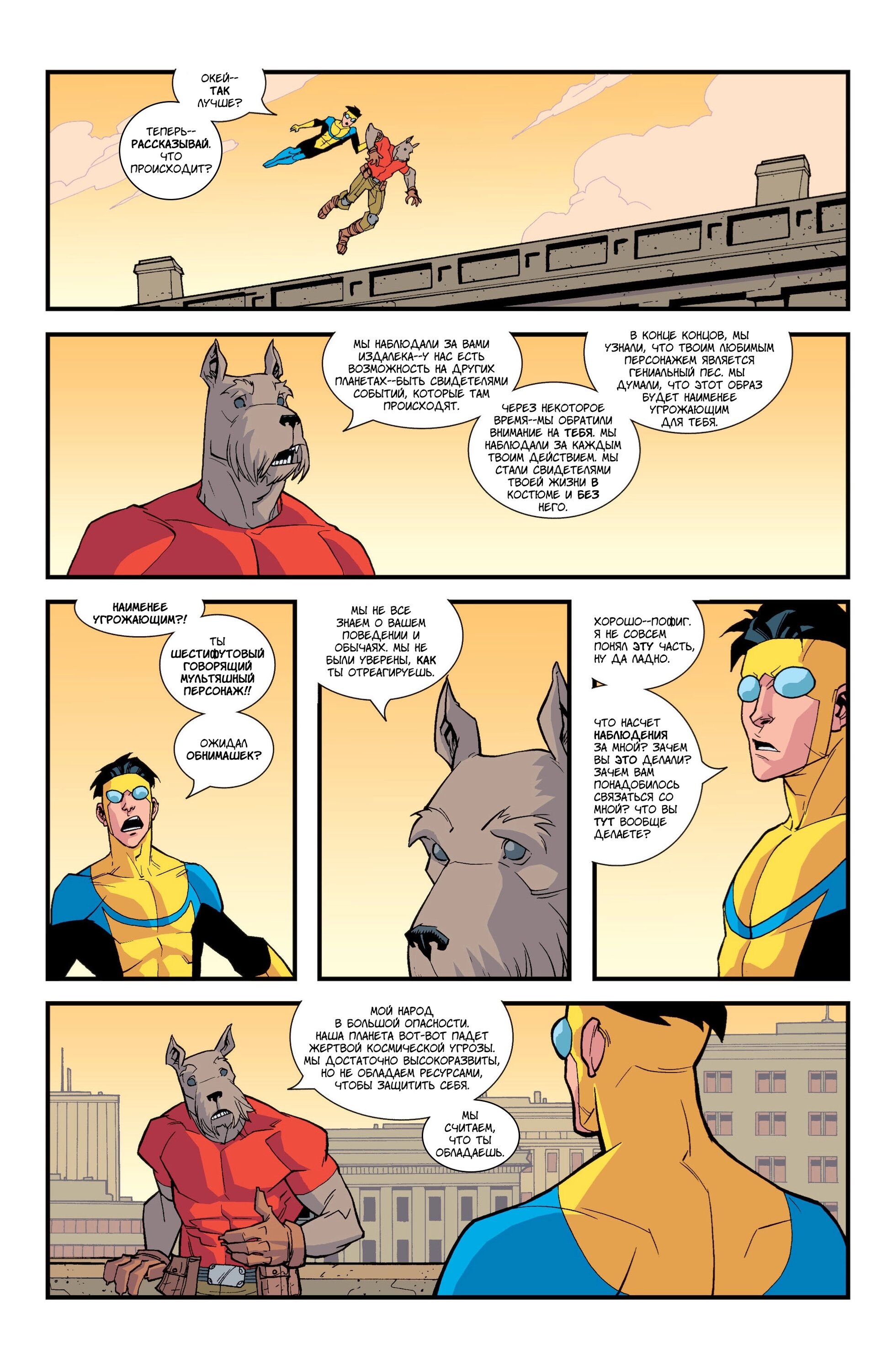 Read Invincible Неуязвимый Manga Online