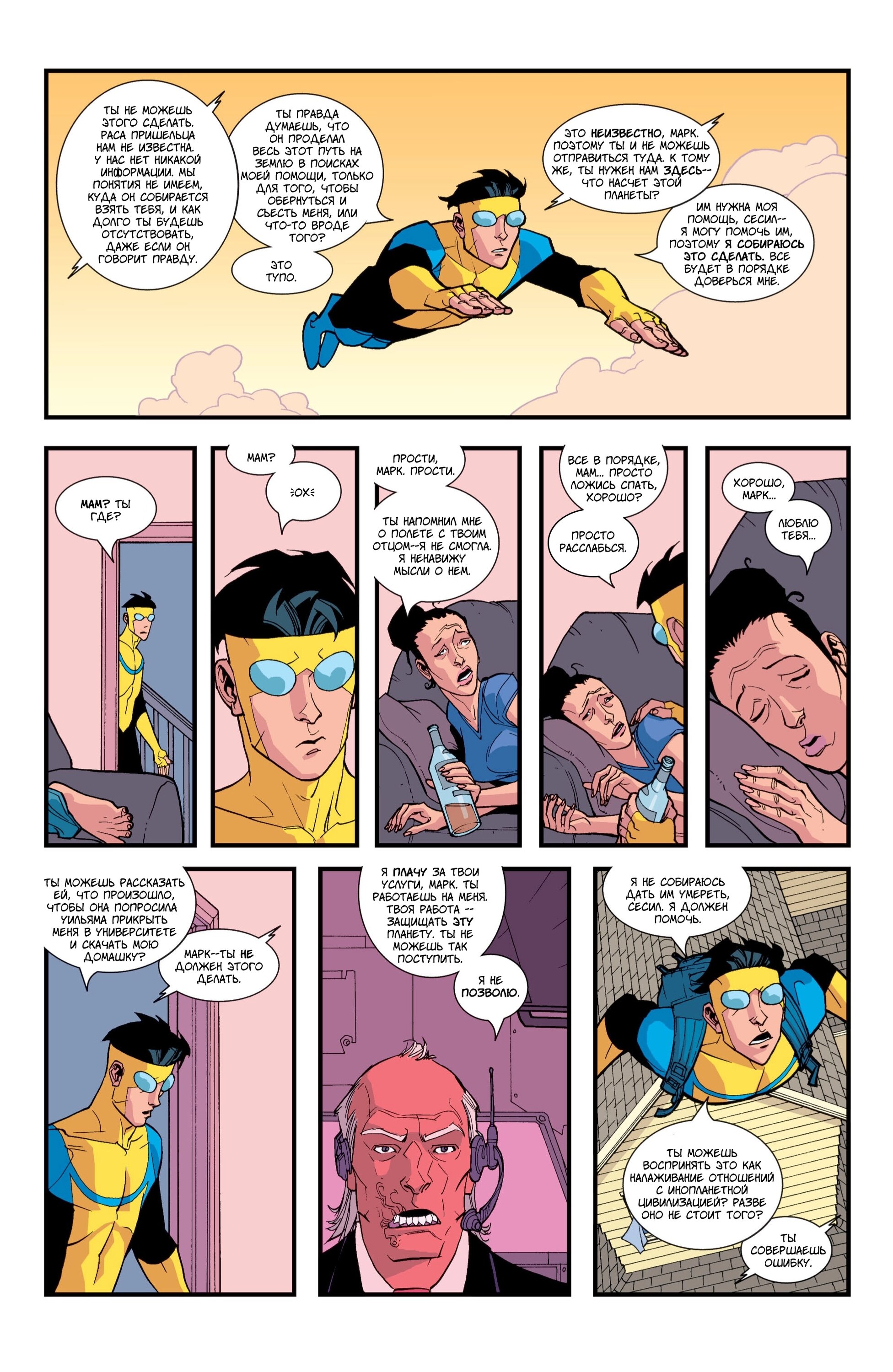 Read Invincible Неуязвимый Manga Online