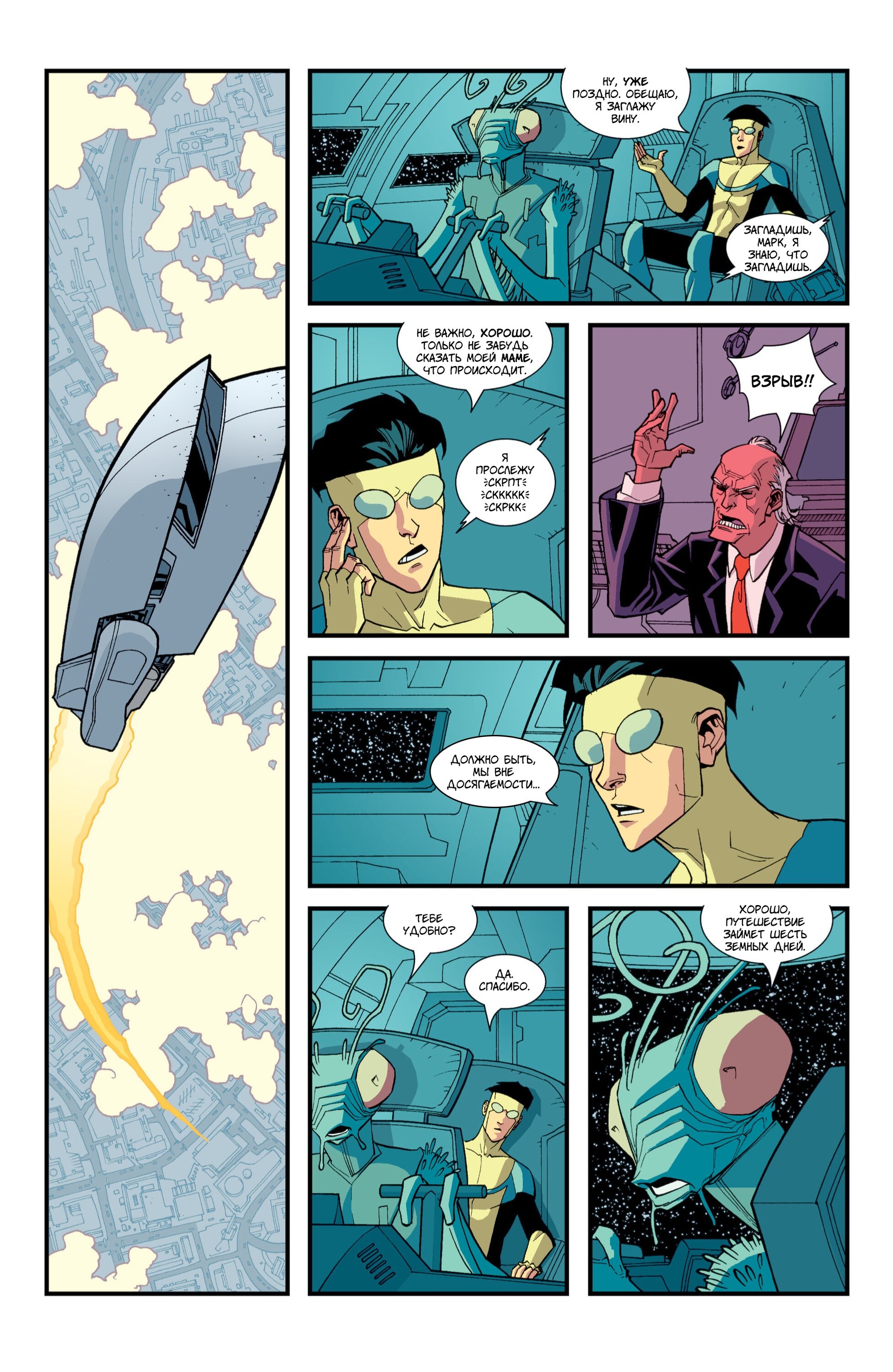 Read Invincible Неуязвимый Manga Online