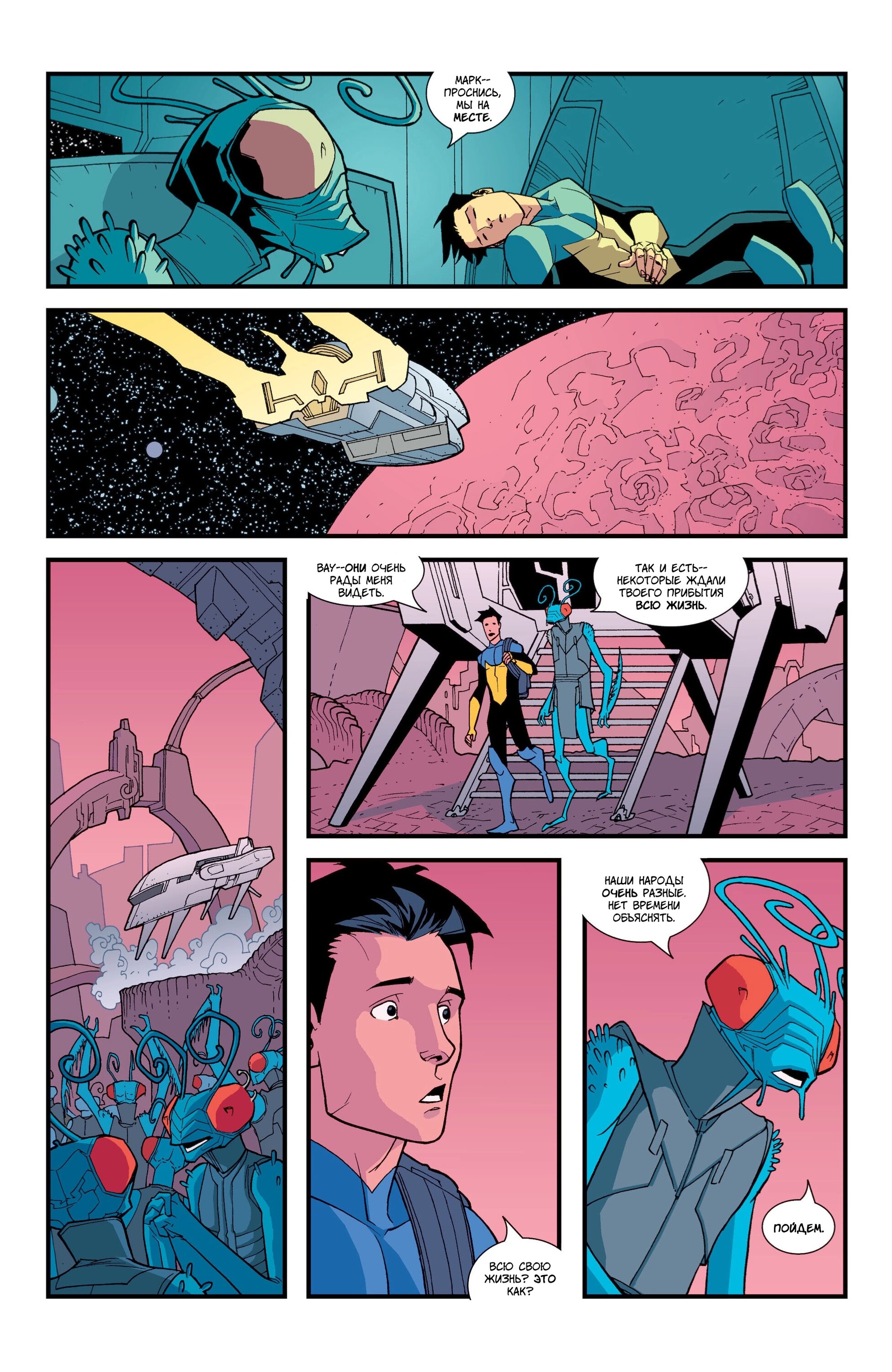 Read Invincible Неуязвимый Manga Online