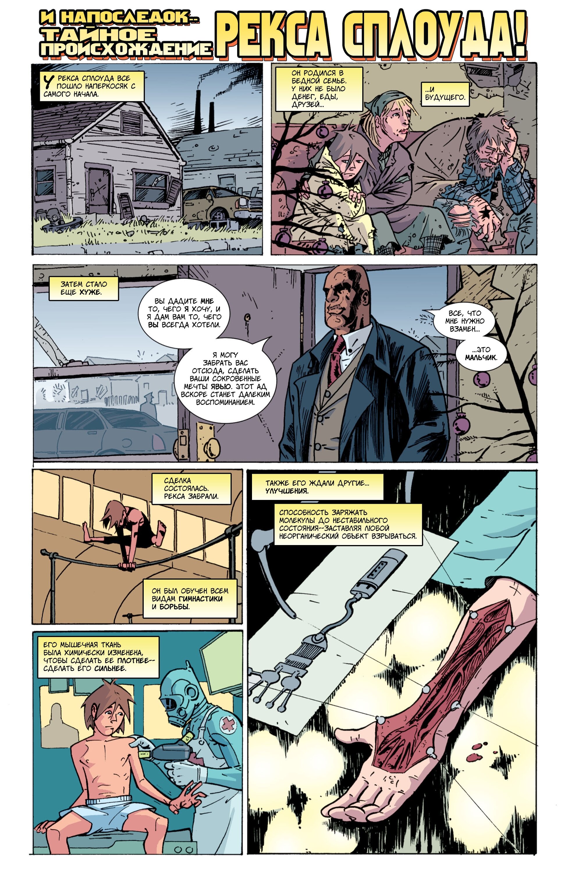 Read Invincible Неуязвимый Manga Online