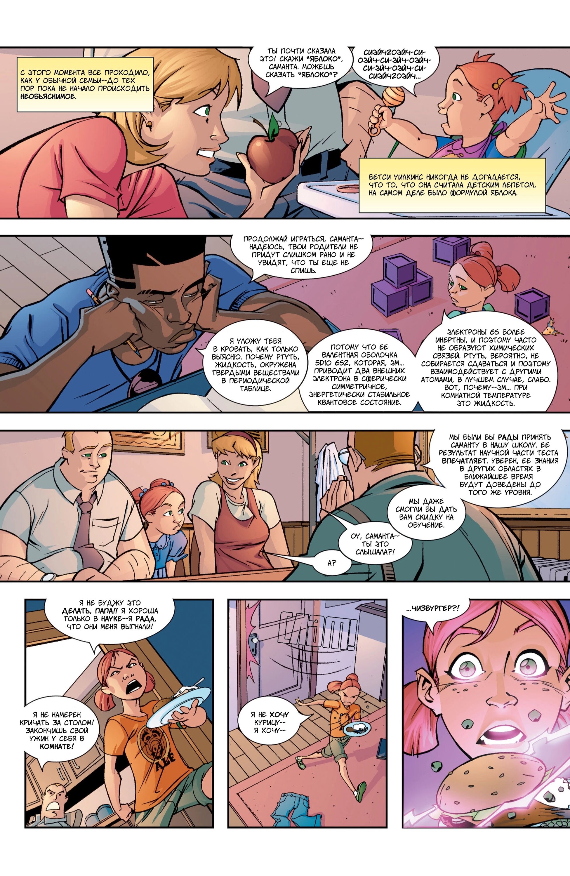 Read Invincible Неуязвимый Manga Online