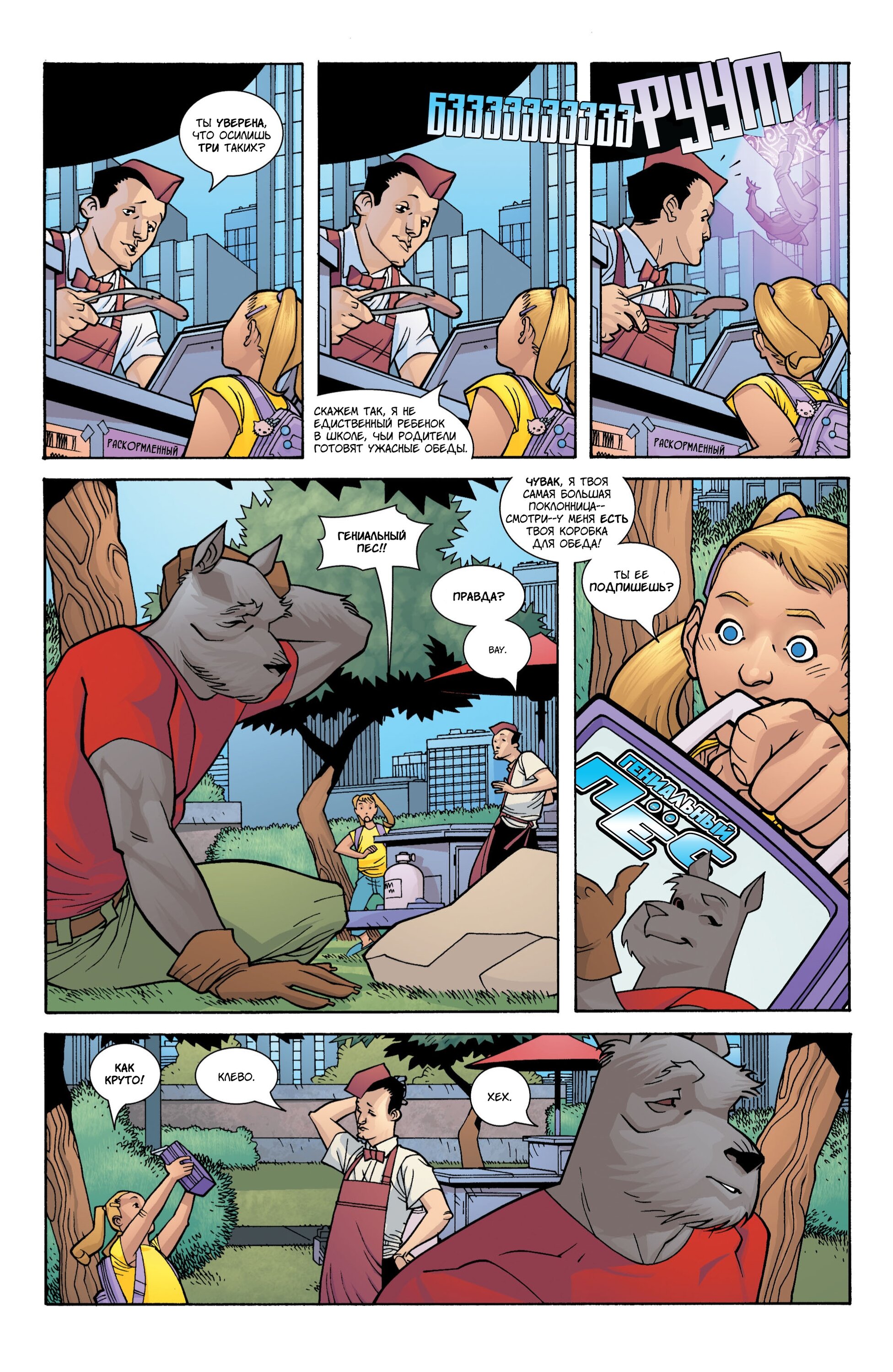 Read Invincible Неуязвимый Manga Online