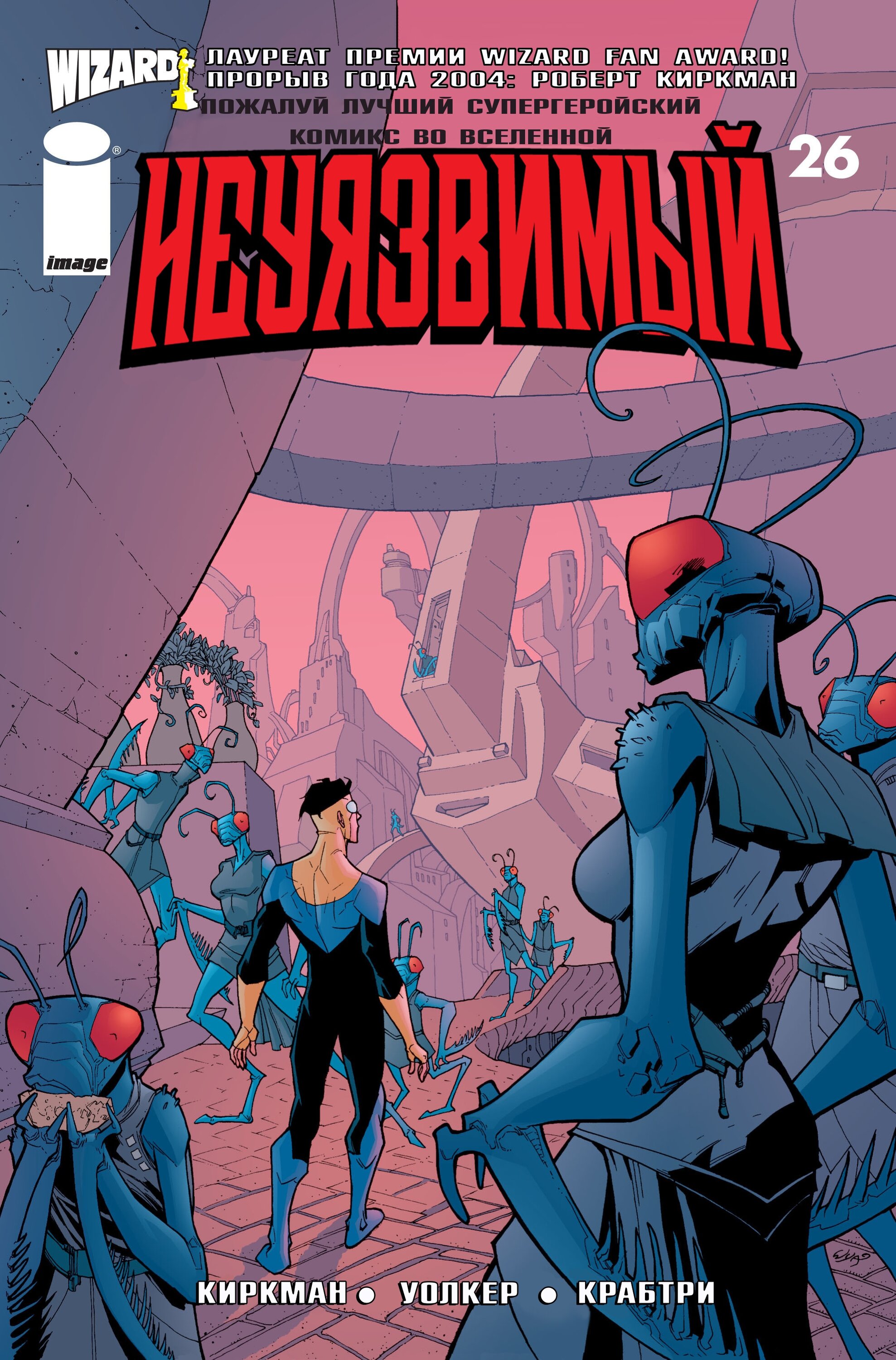 Read Invincible Неуязвимый Manga Online