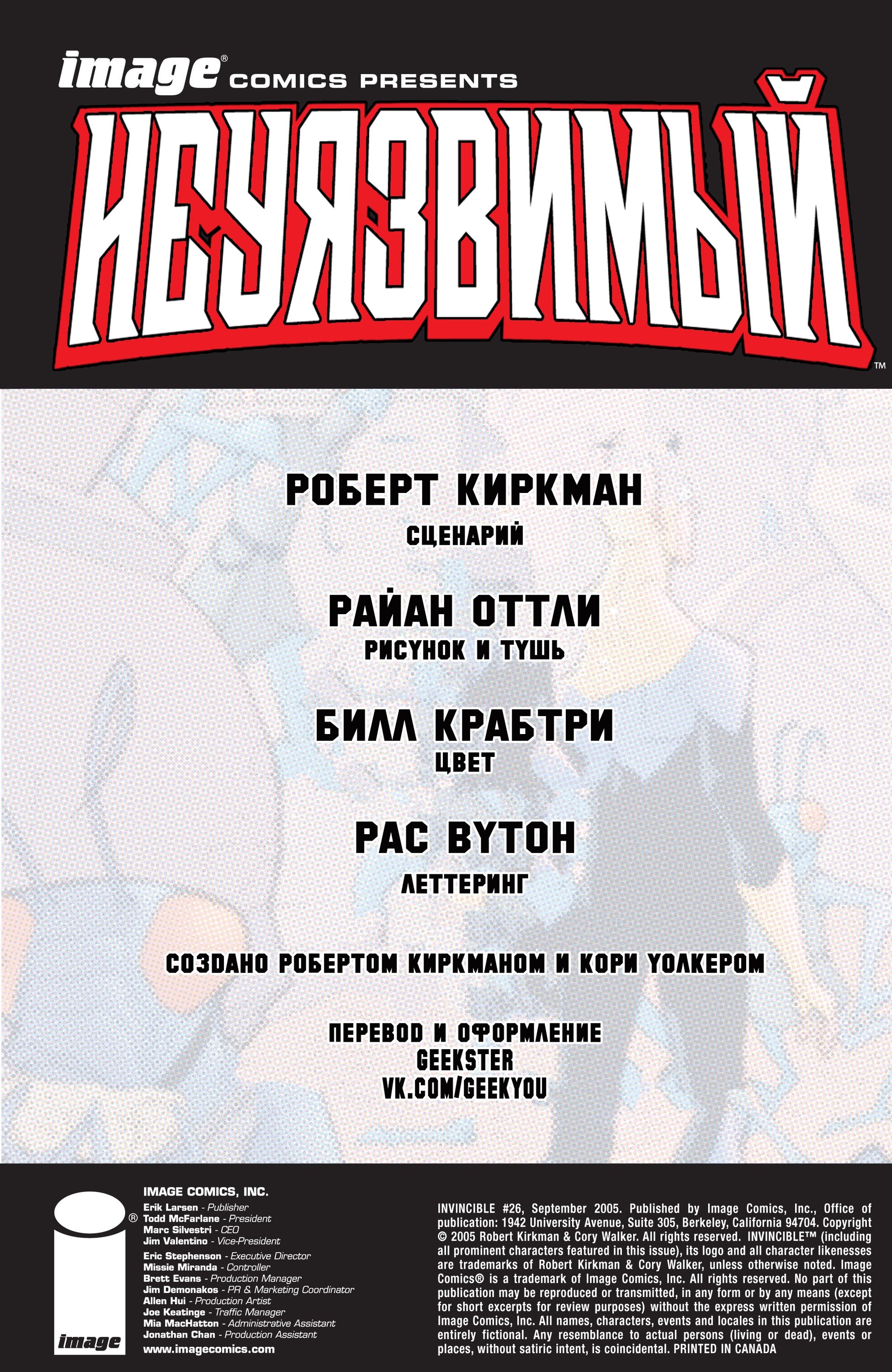 Read Invincible Неуязвимый Manga Online
