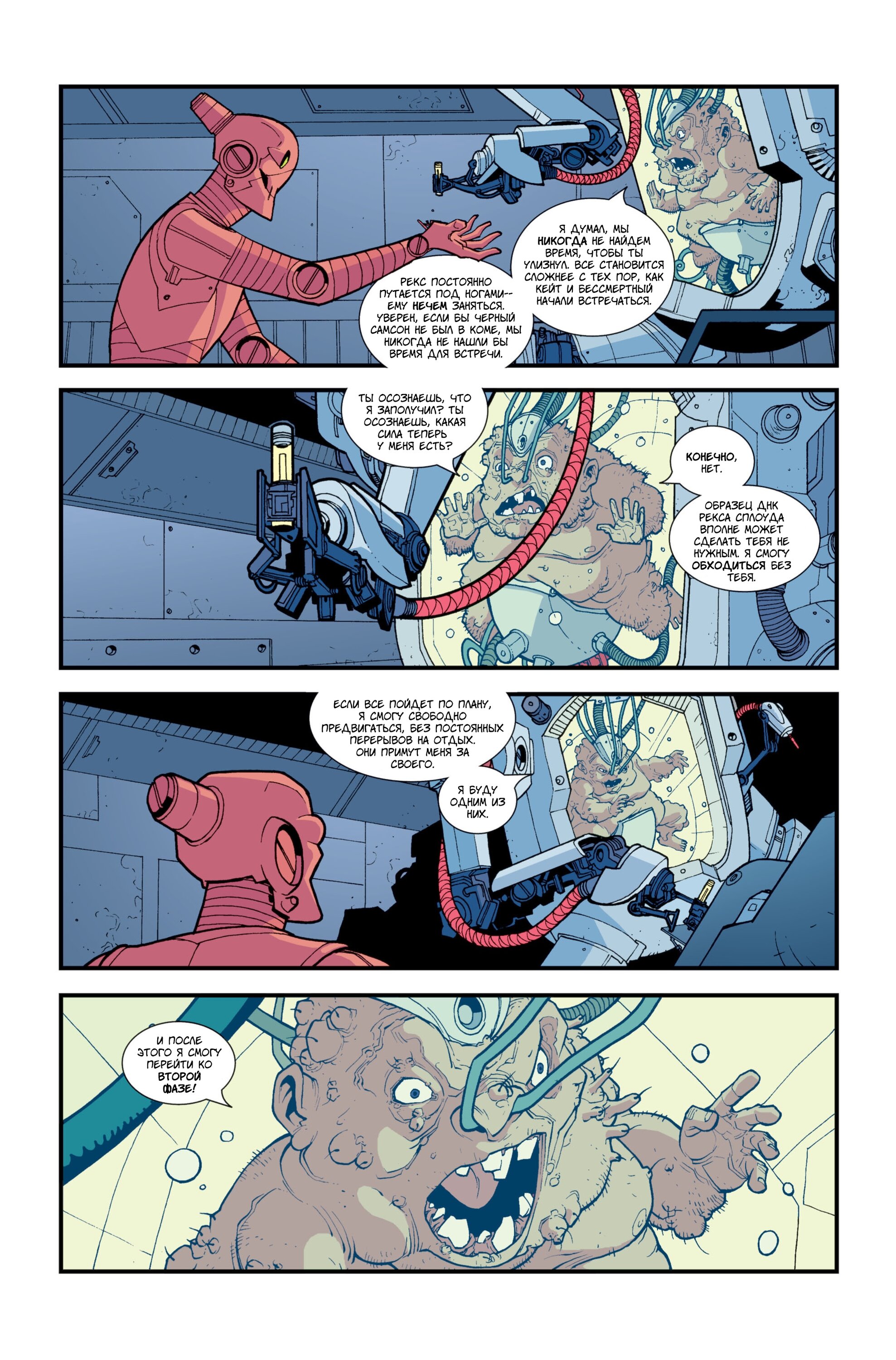 Read Invincible Неуязвимый Manga Online