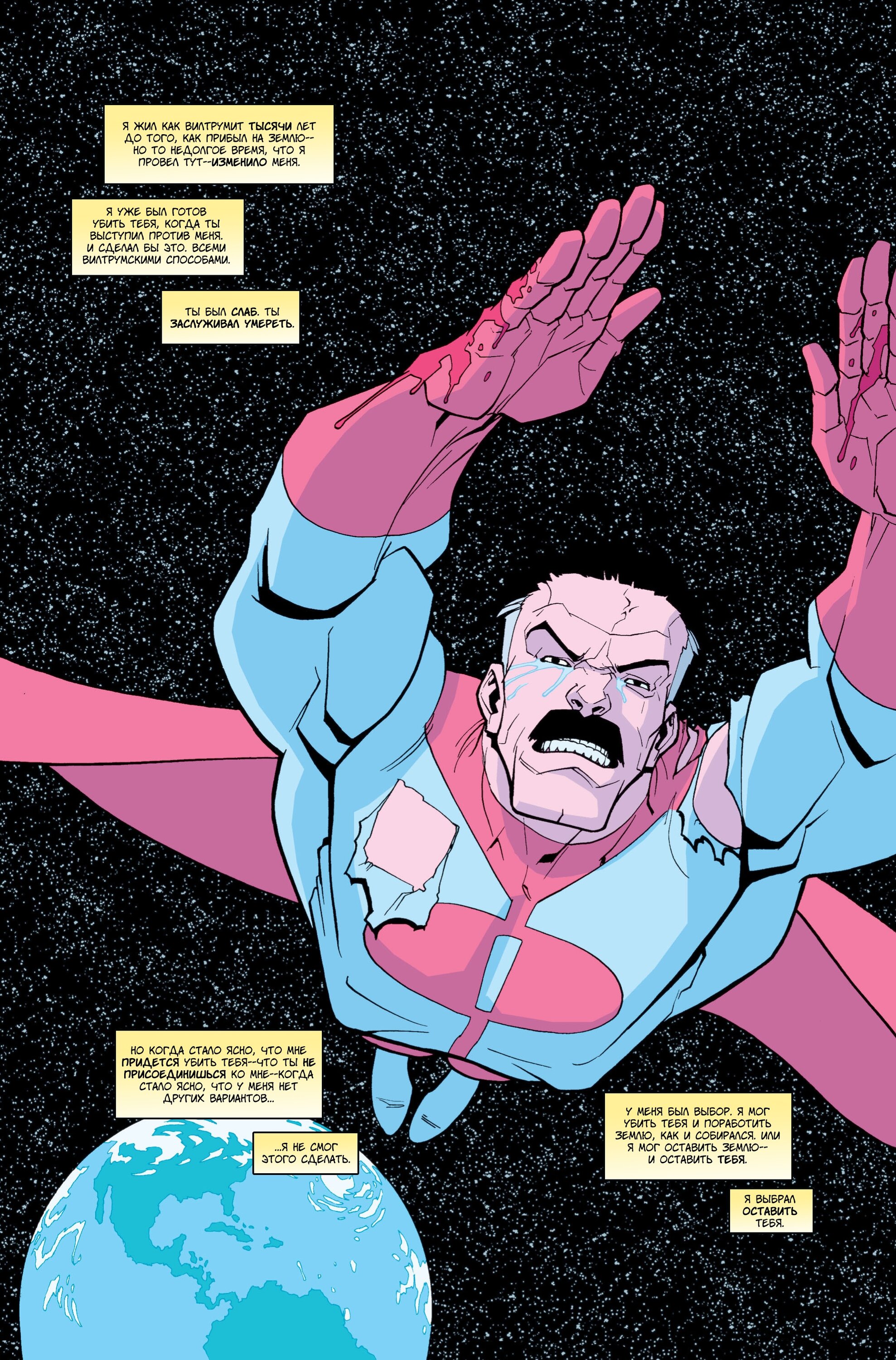 Read Invincible Неуязвимый Manga Online