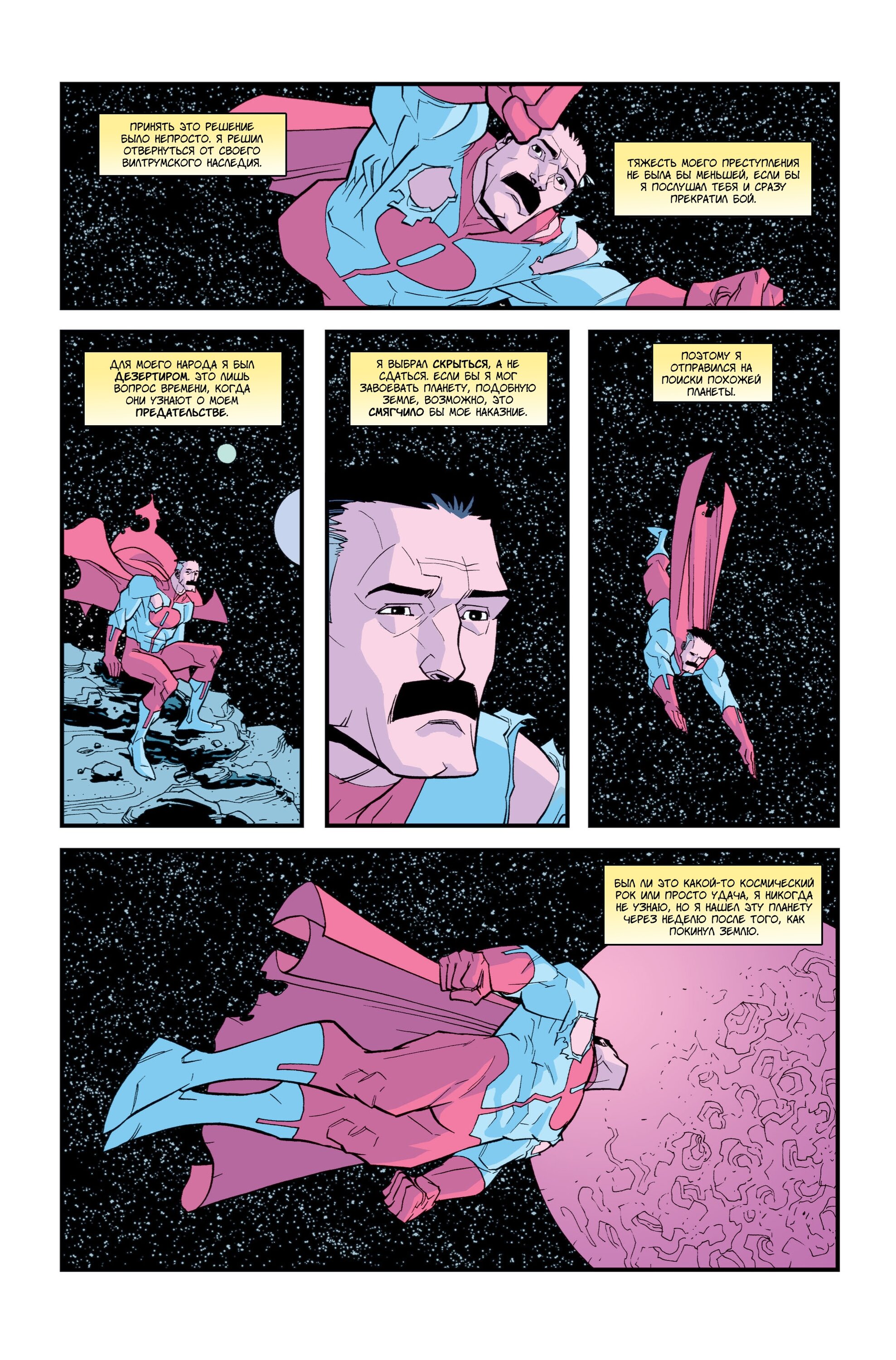 Read Invincible Неуязвимый Manga Online