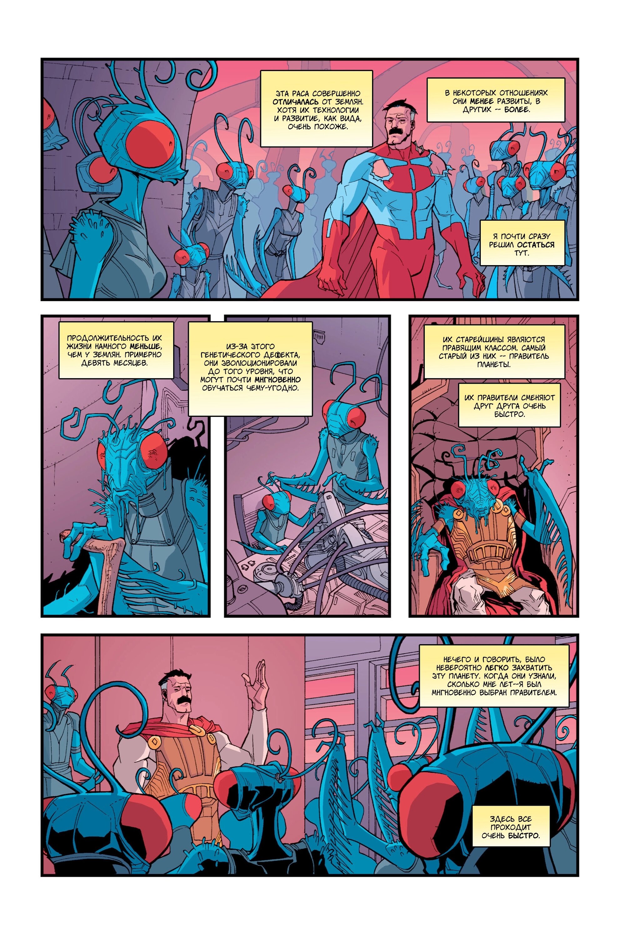 Read Invincible Неуязвимый Manga Online