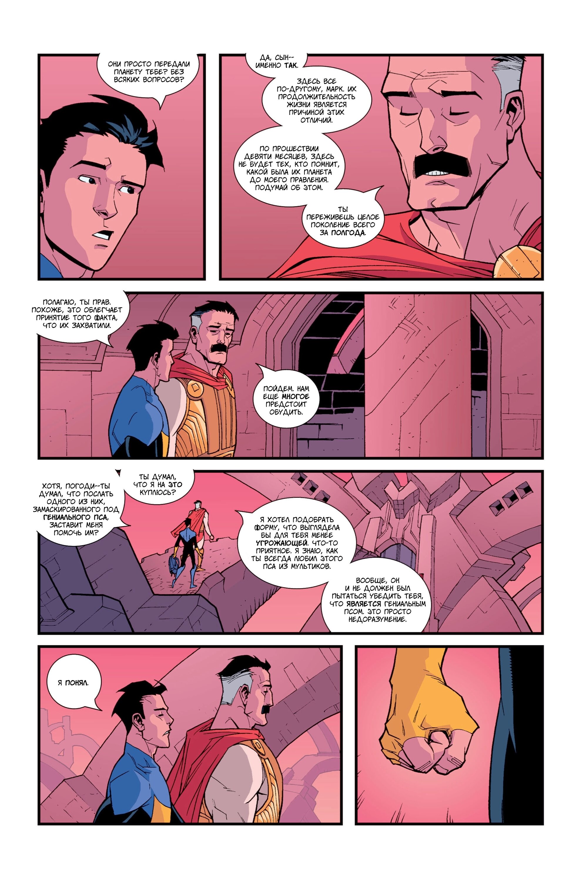 Read Invincible Неуязвимый Manga Online